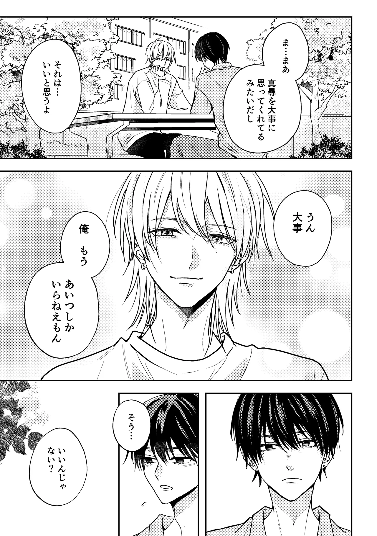 城戸くんはスマートに抱きたいー推し攻め様と温泉初夜?ー Page.13