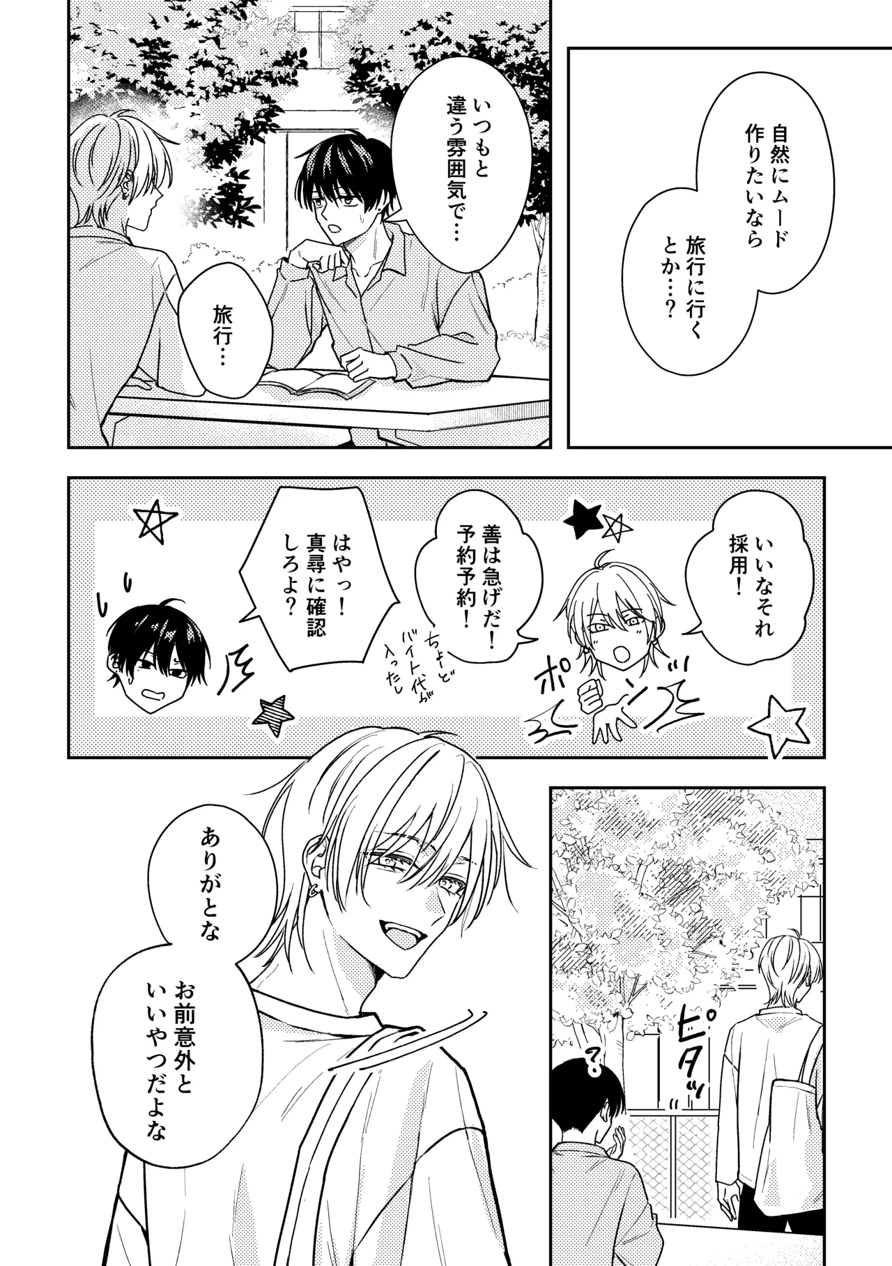 城戸くんはスマートに抱きたいー推し攻め様と温泉初夜?ー Page.14