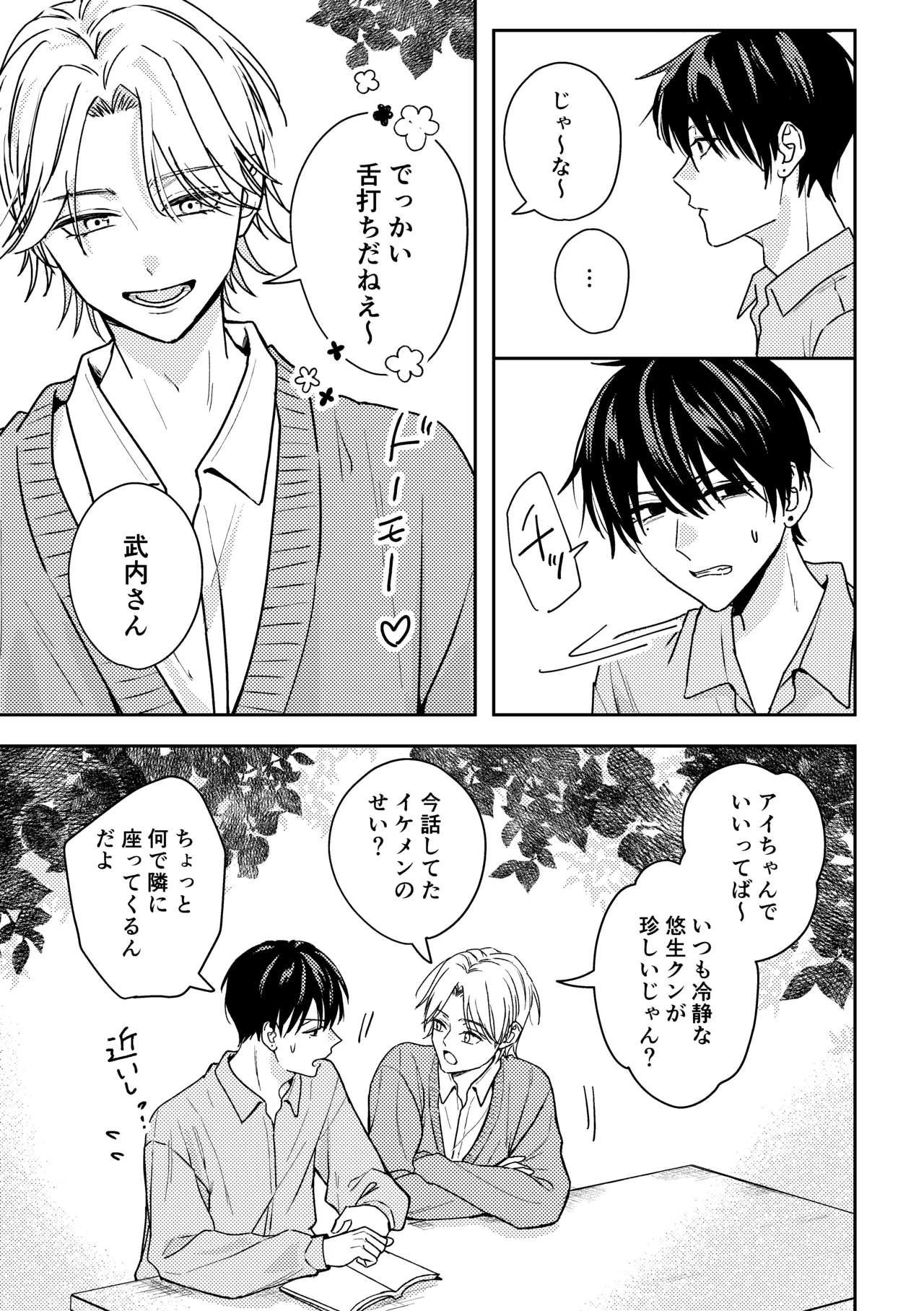 城戸くんはスマートに抱きたいー推し攻め様と温泉初夜?ー Page.15