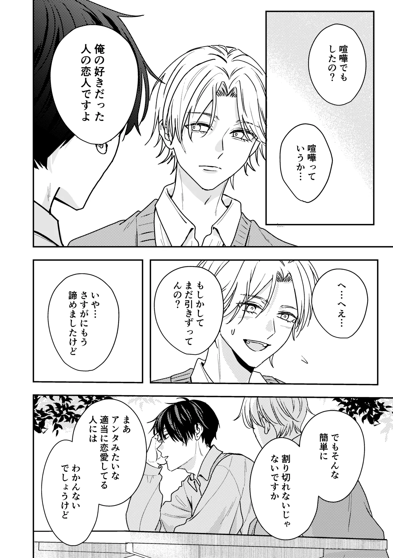 城戸くんはスマートに抱きたいー推し攻め様と温泉初夜?ー Page.16