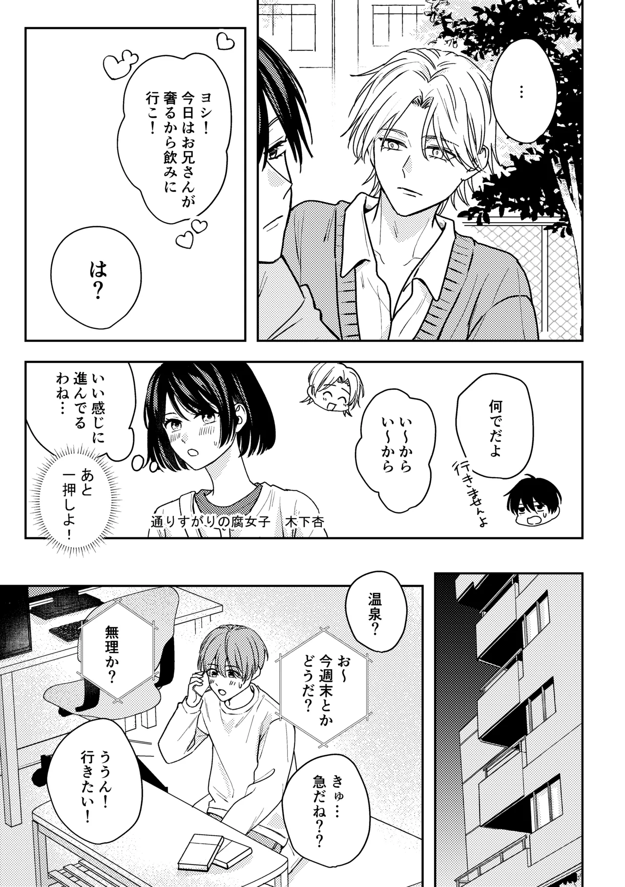城戸くんはスマートに抱きたいー推し攻め様と温泉初夜?ー Page.17