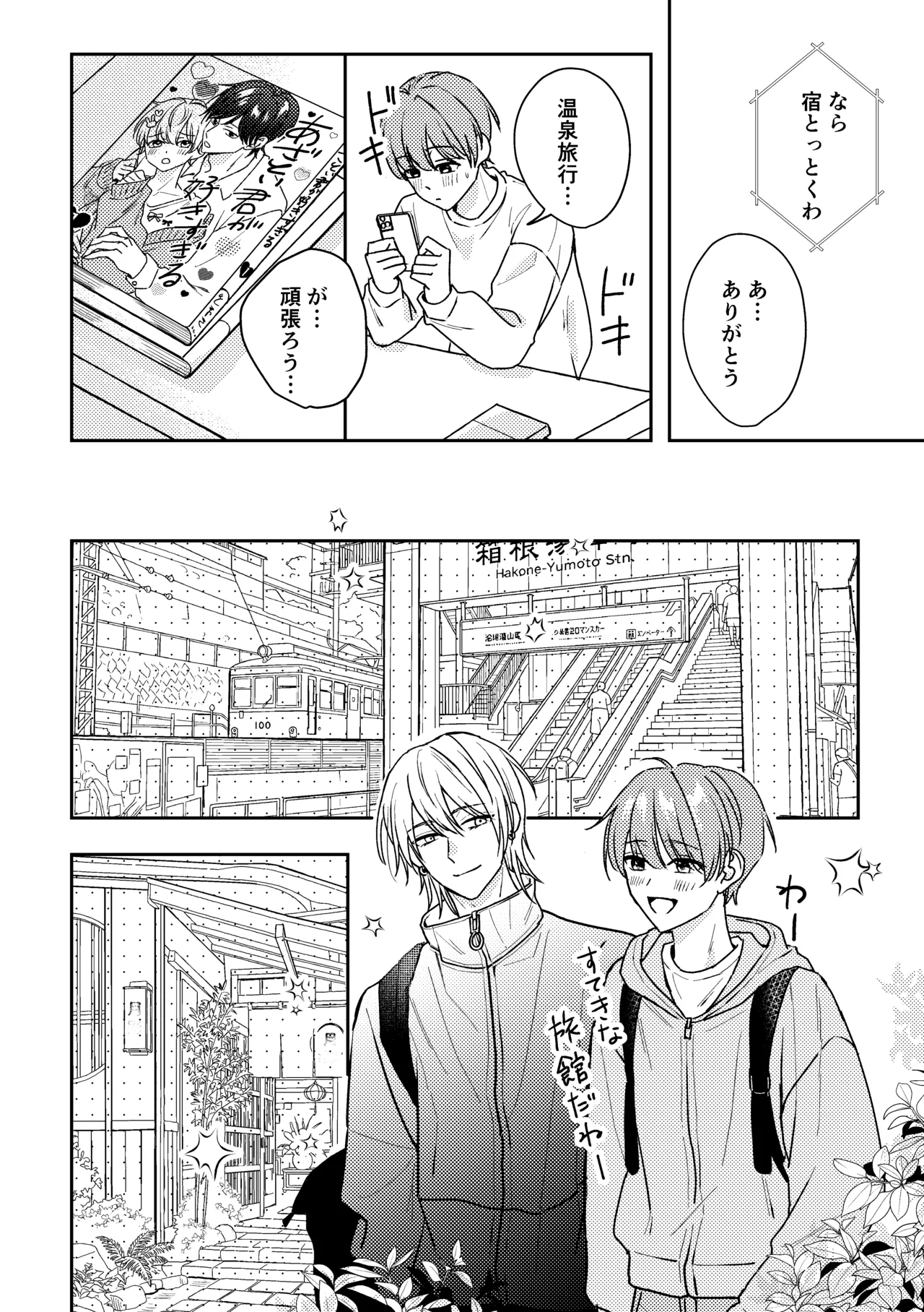 城戸くんはスマートに抱きたいー推し攻め様と温泉初夜?ー Page.18