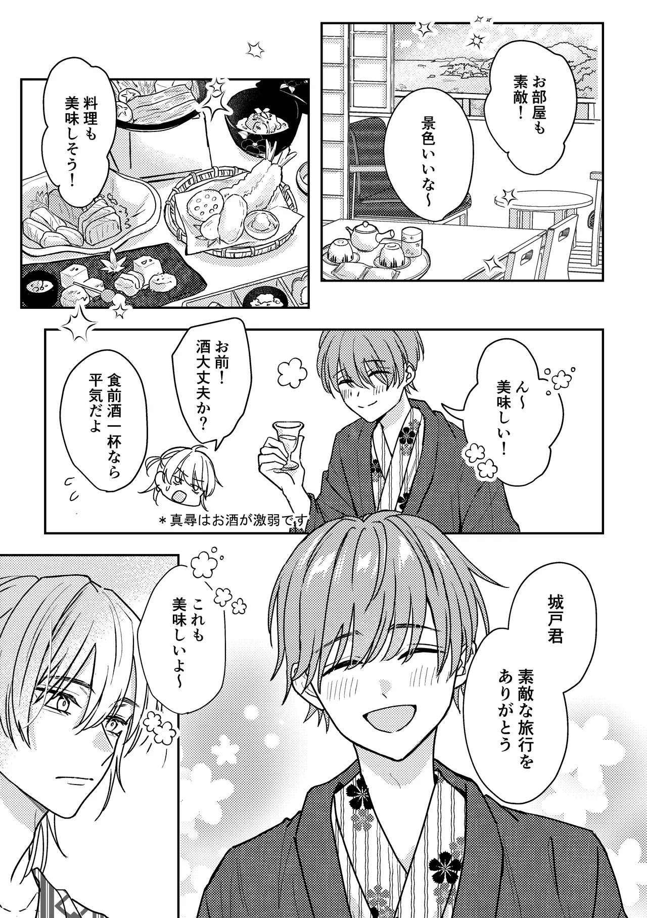 城戸くんはスマートに抱きたいー推し攻め様と温泉初夜?ー Page.19