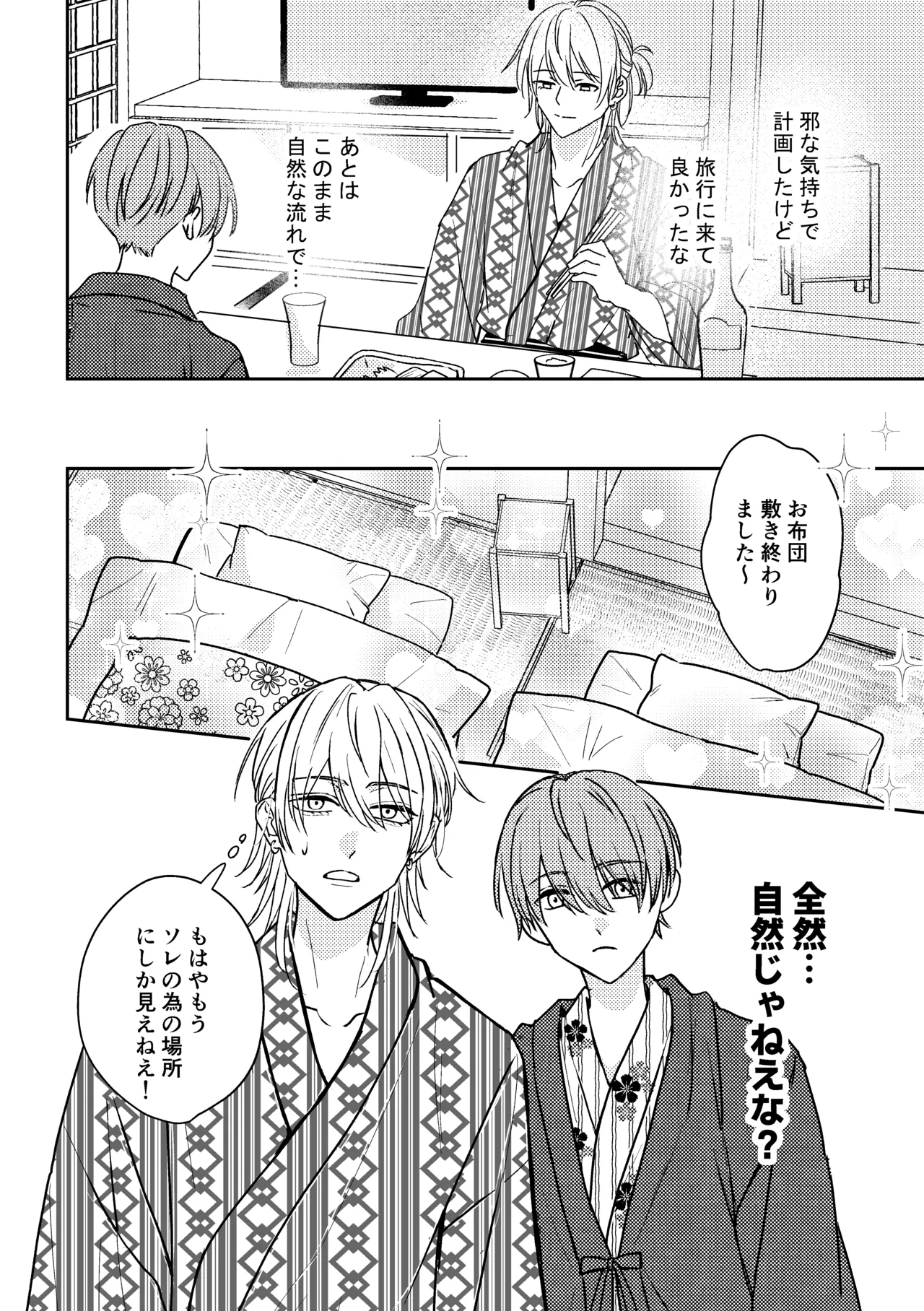 城戸くんはスマートに抱きたいー推し攻め様と温泉初夜?ー Page.20