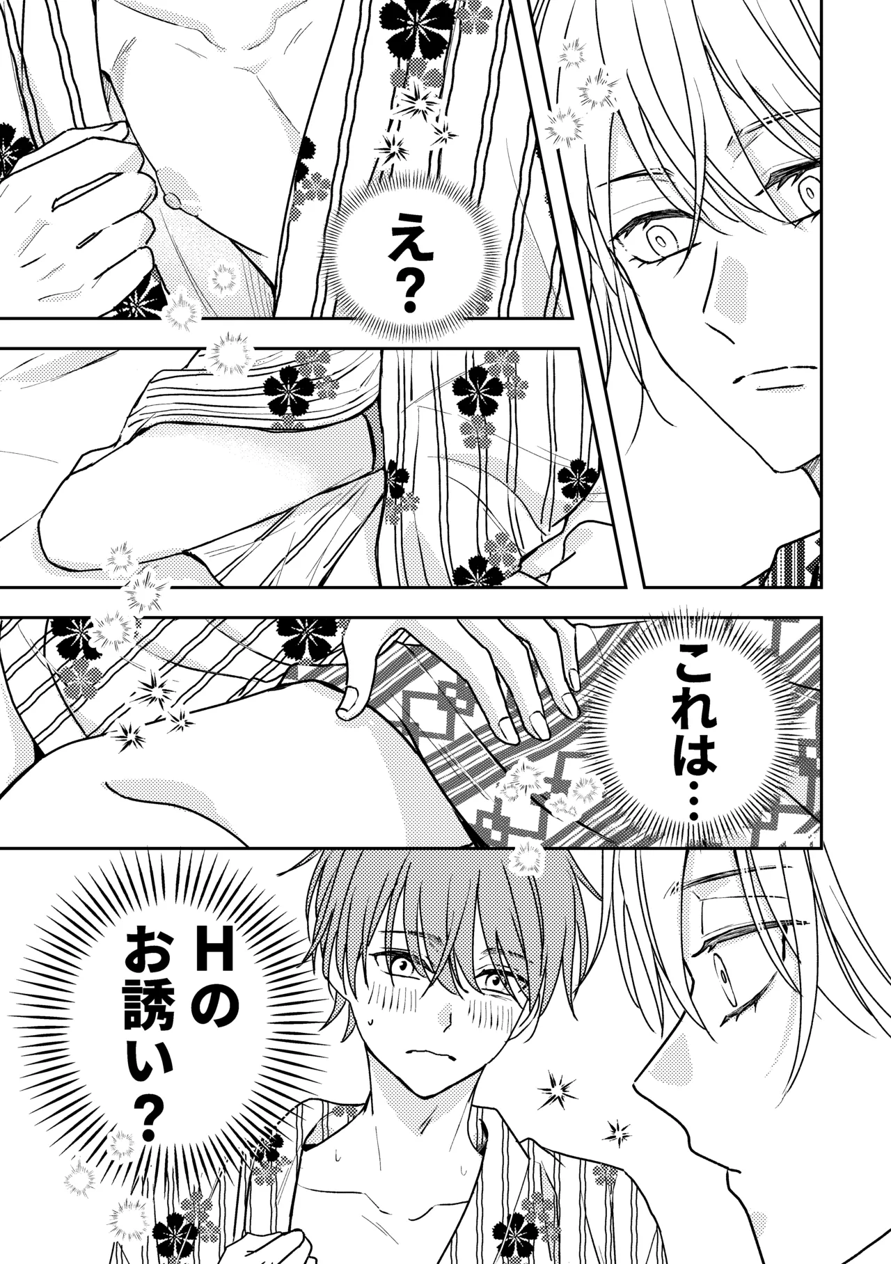 城戸くんはスマートに抱きたいー推し攻め様と温泉初夜?ー Page.23
