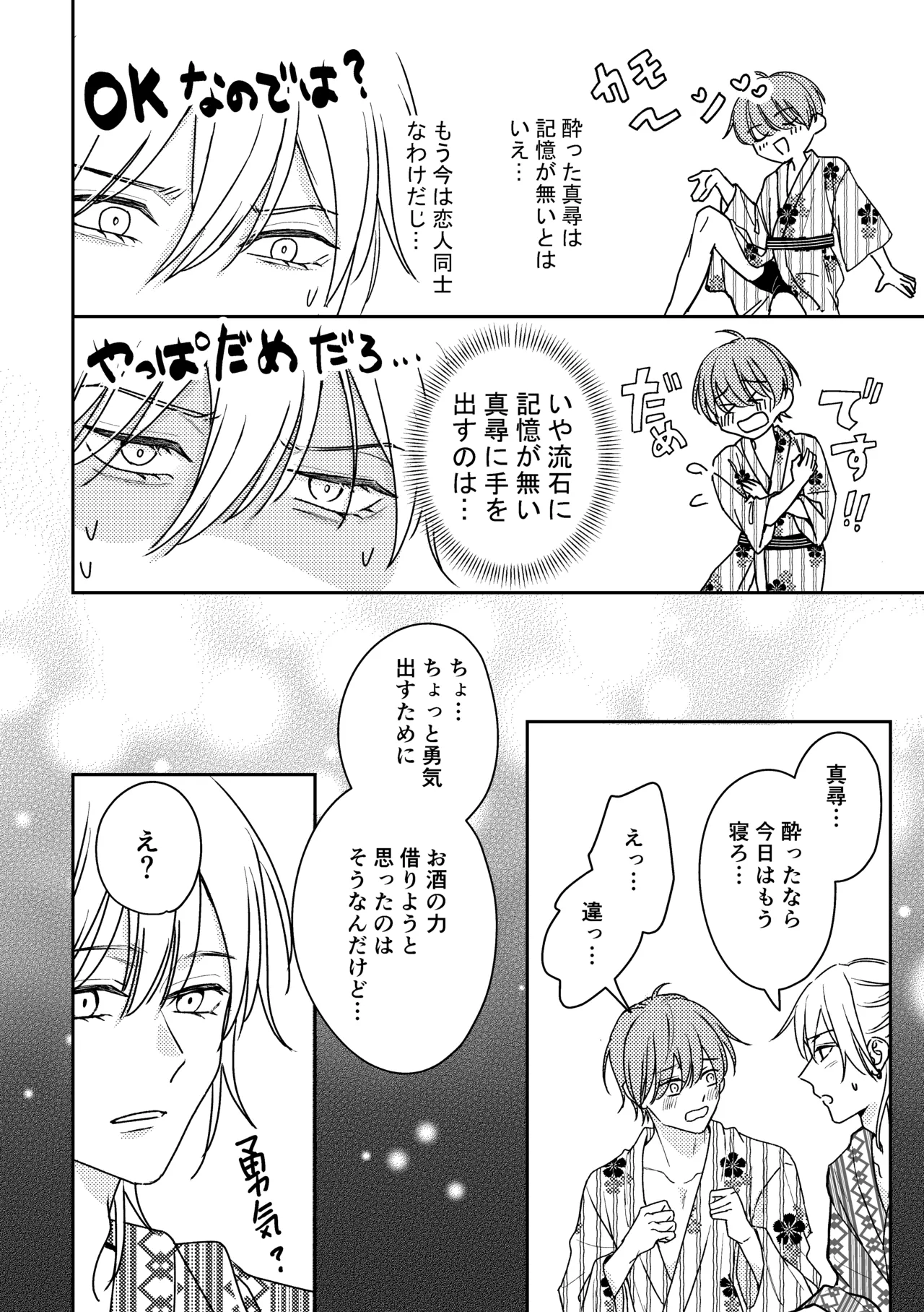 城戸くんはスマートに抱きたいー推し攻め様と温泉初夜?ー Page.24