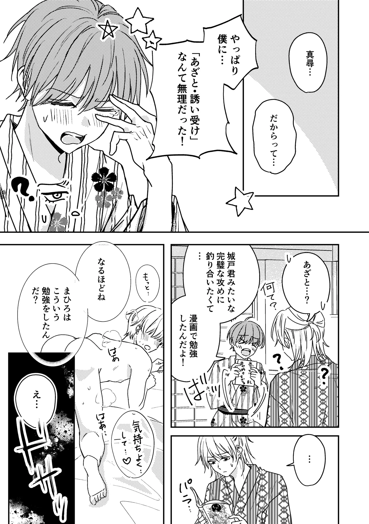 城戸くんはスマートに抱きたいー推し攻め様と温泉初夜?ー Page.27