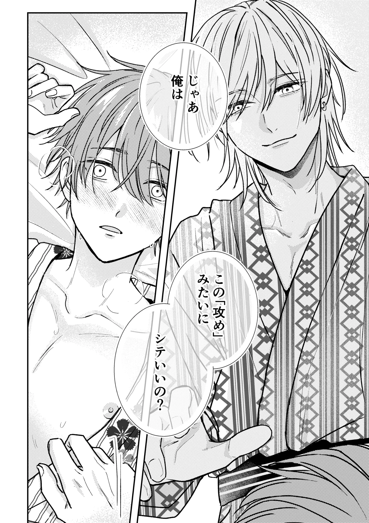城戸くんはスマートに抱きたいー推し攻め様と温泉初夜?ー Page.28