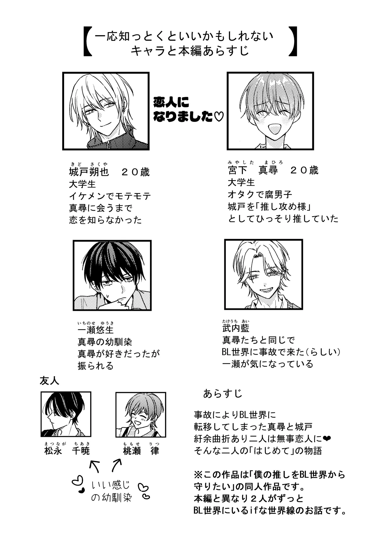 城戸くんはスマートに抱きたいー推し攻め様と温泉初夜?ー Page.3