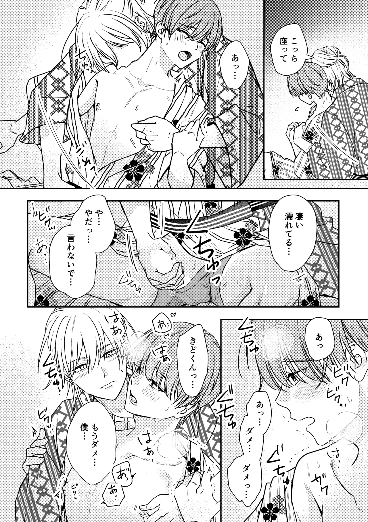 城戸くんはスマートに抱きたいー推し攻め様と温泉初夜?ー Page.34