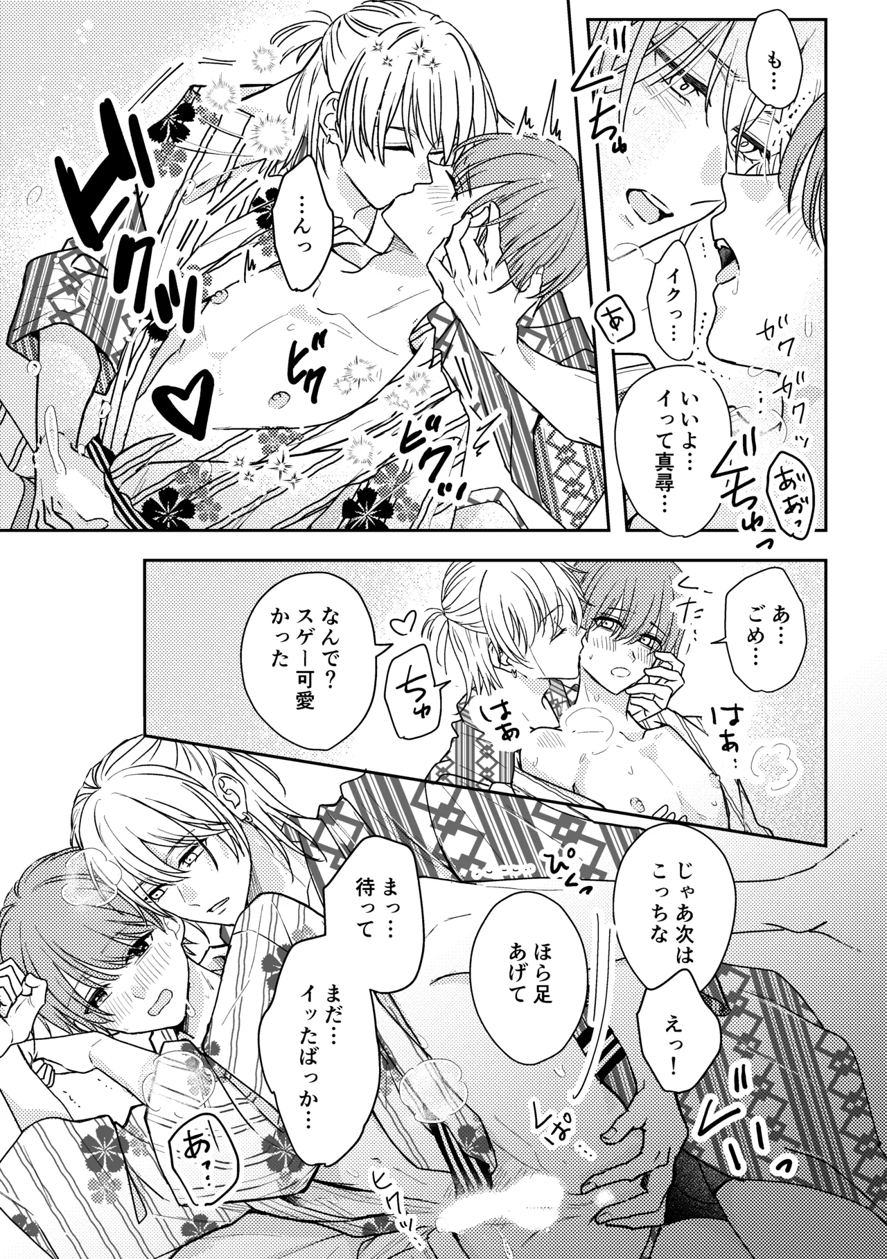 城戸くんはスマートに抱きたいー推し攻め様と温泉初夜?ー Page.35