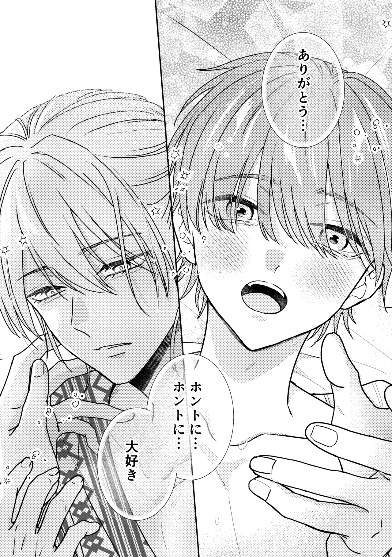 城戸くんはスマートに抱きたいー推し攻め様と温泉初夜?ー Page.37