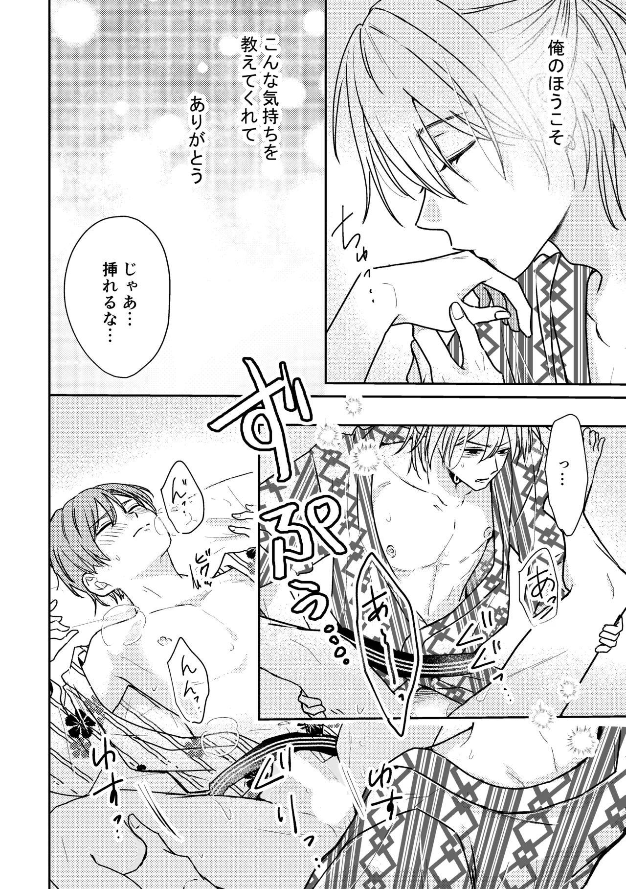 城戸くんはスマートに抱きたいー推し攻め様と温泉初夜?ー Page.38