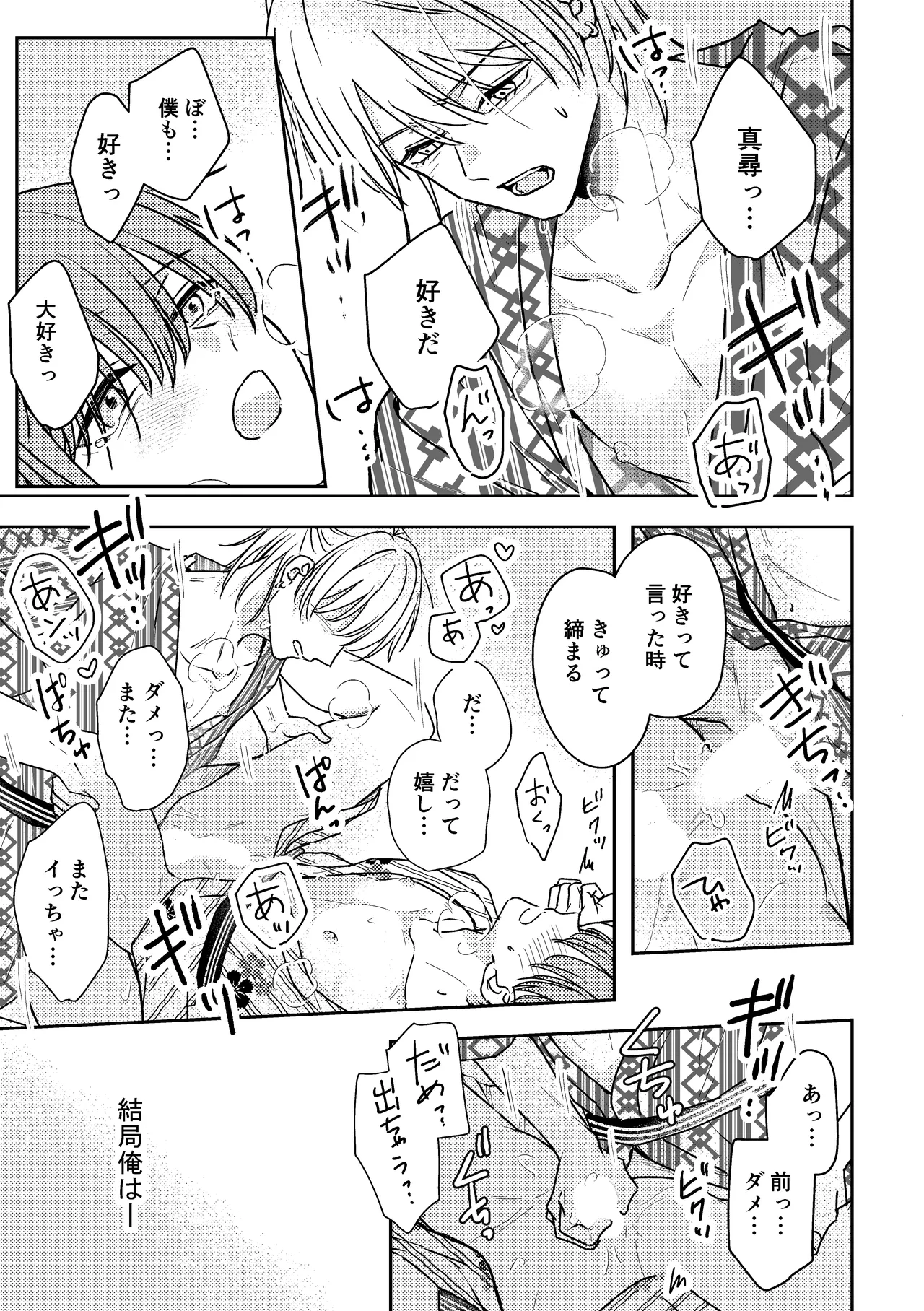 城戸くんはスマートに抱きたいー推し攻め様と温泉初夜?ー Page.39
