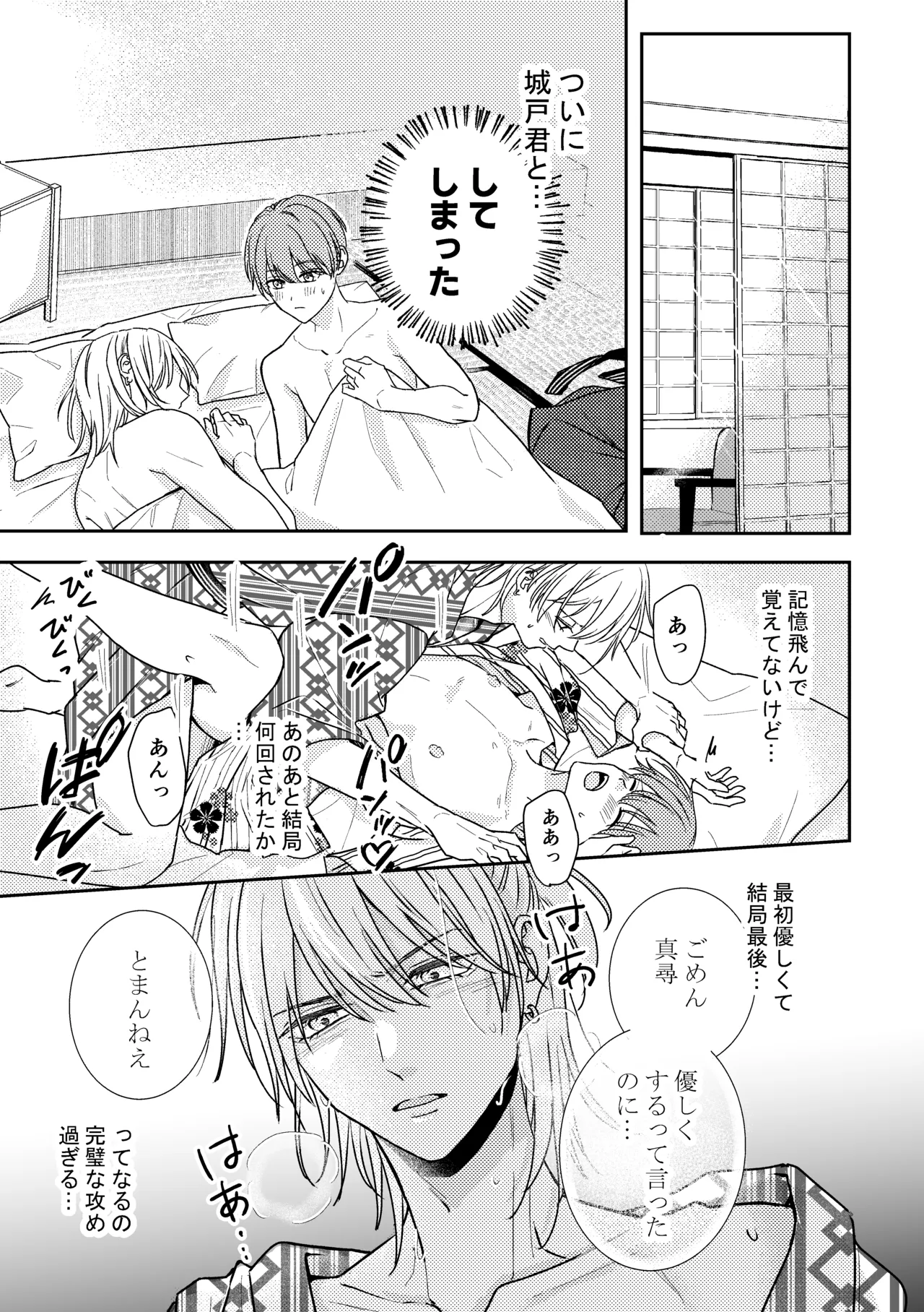城戸くんはスマートに抱きたいー推し攻め様と温泉初夜?ー Page.41