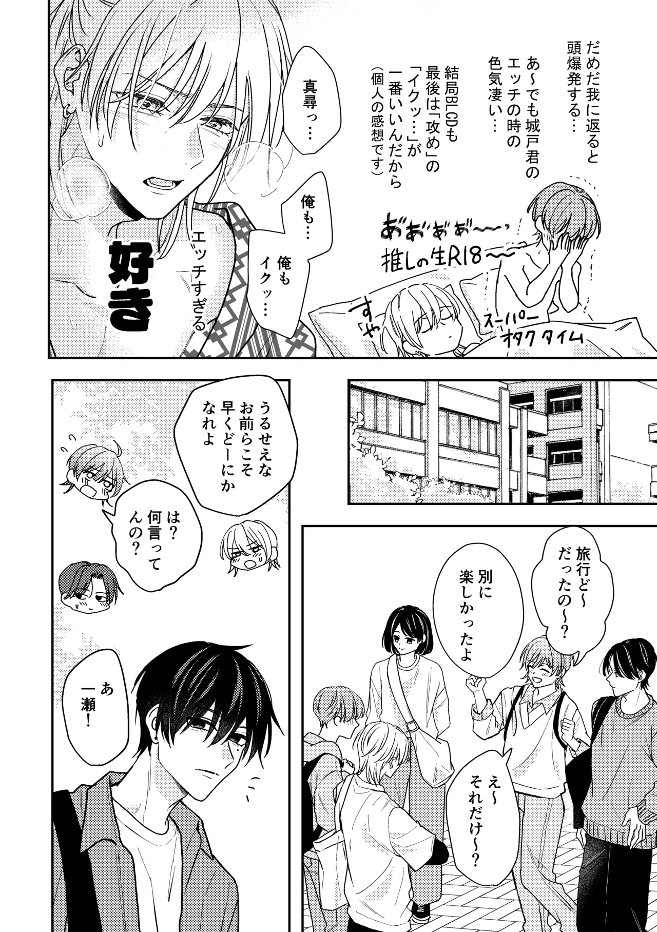 城戸くんはスマートに抱きたいー推し攻め様と温泉初夜?ー Page.42