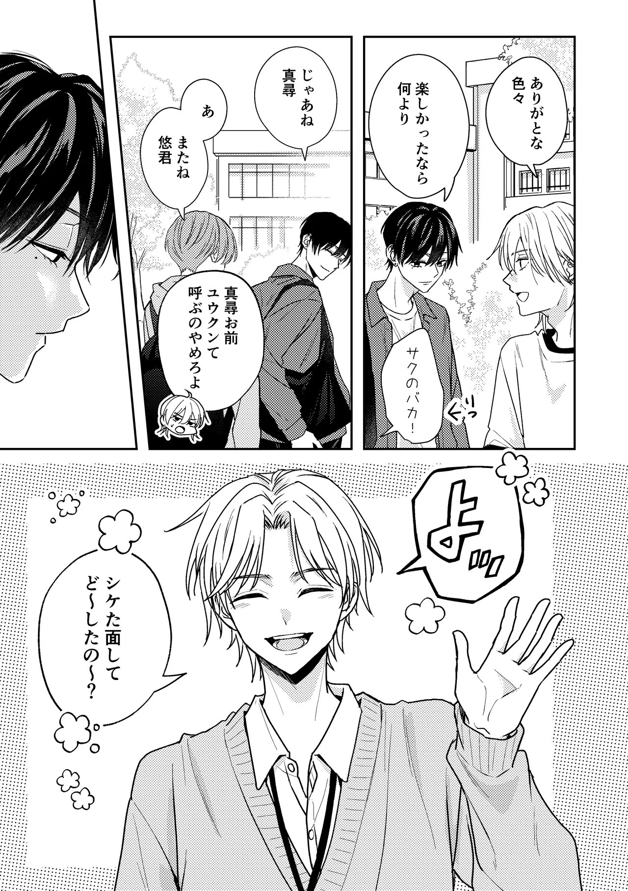 城戸くんはスマートに抱きたいー推し攻め様と温泉初夜?ー Page.43