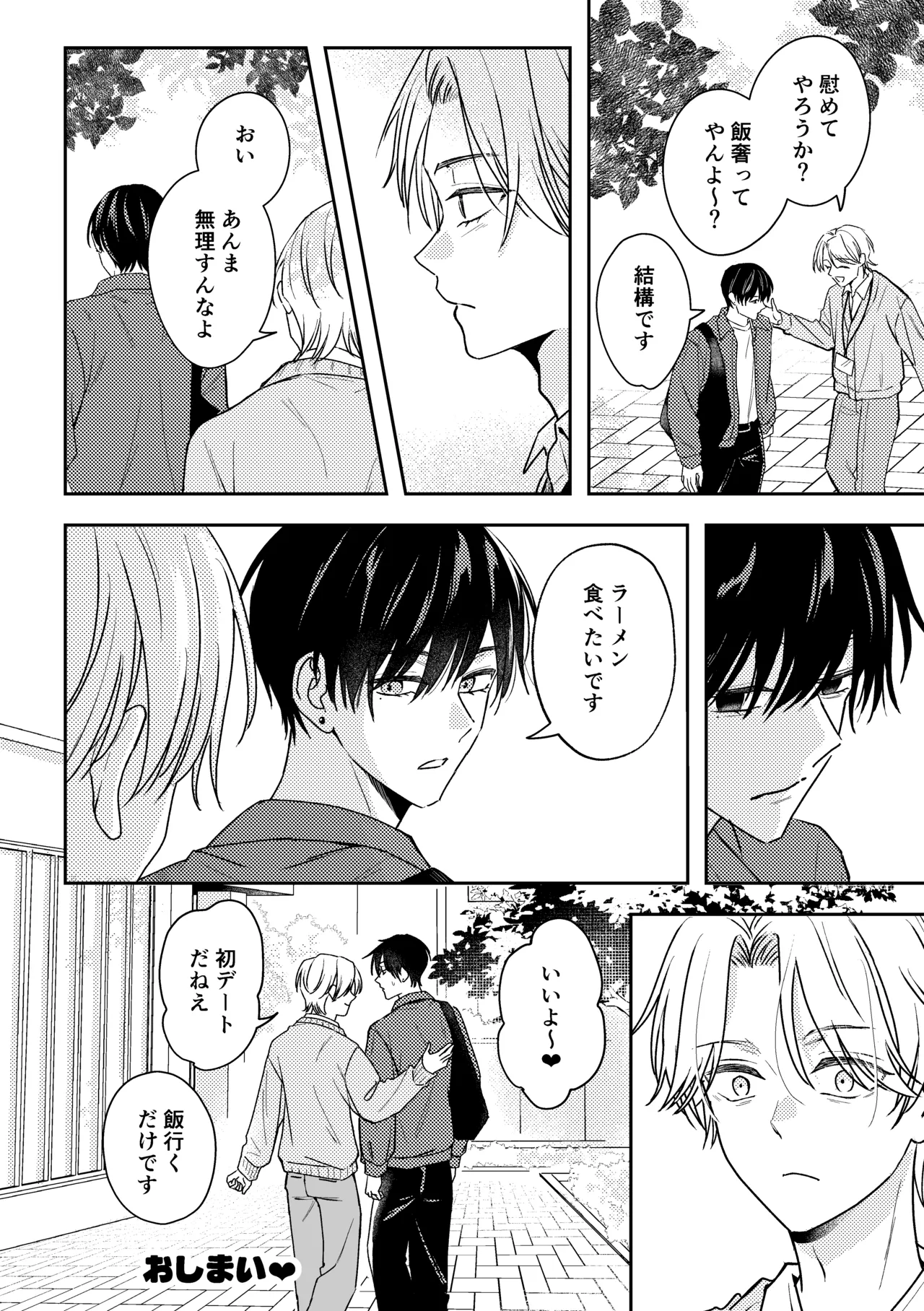 城戸くんはスマートに抱きたいー推し攻め様と温泉初夜?ー Page.44