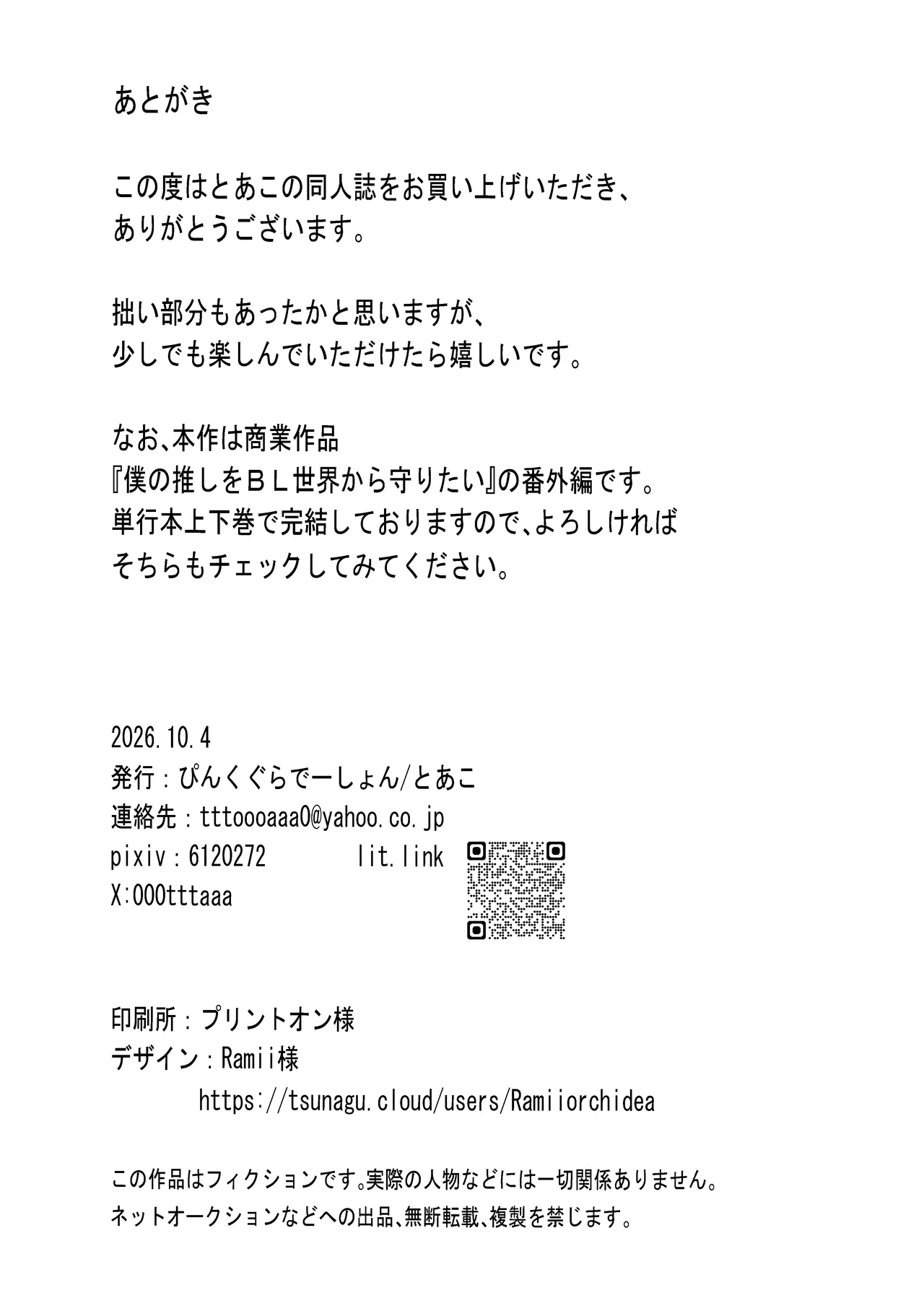 城戸くんはスマートに抱きたいー推し攻め様と温泉初夜?ー Page.46
