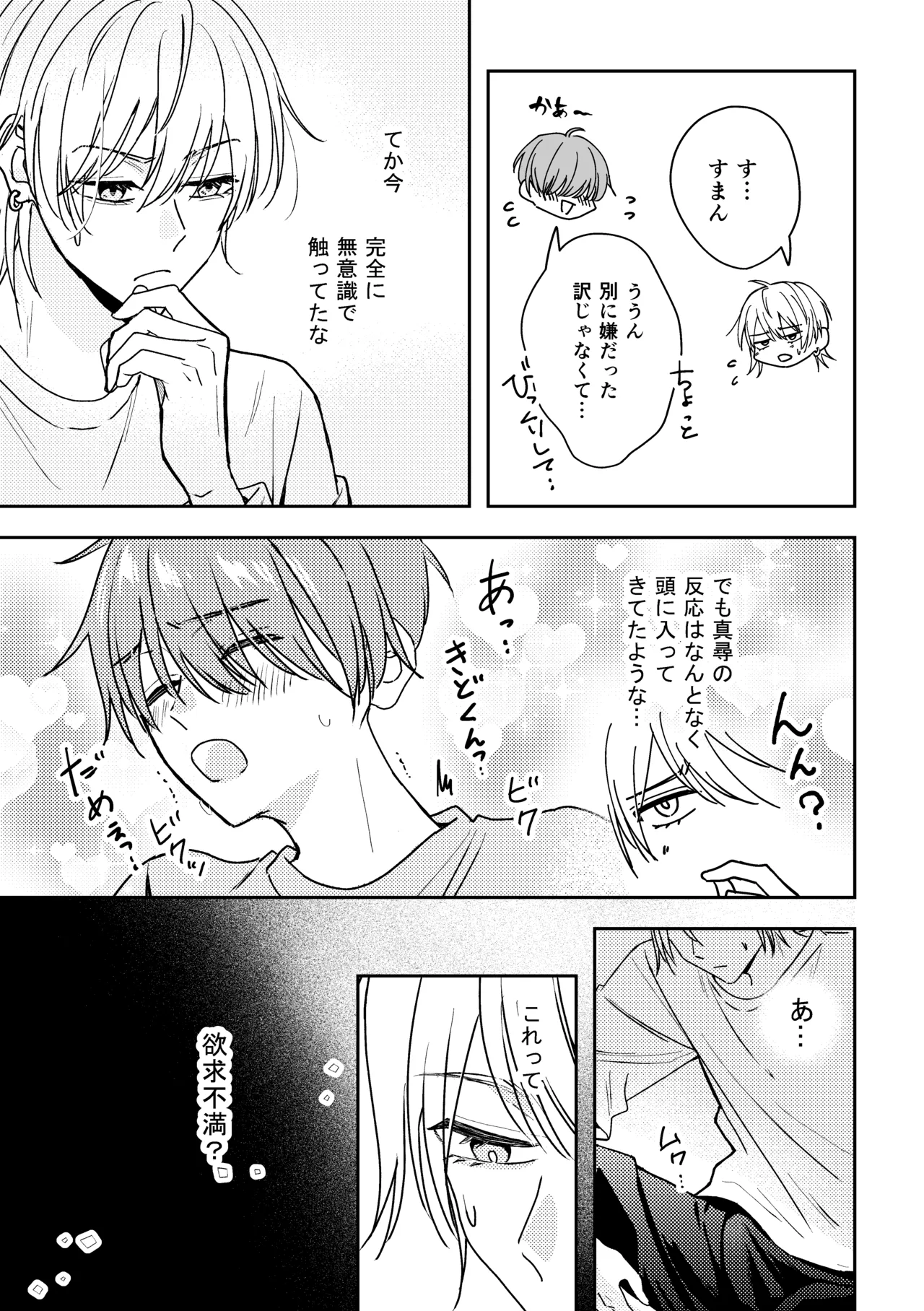 城戸くんはスマートに抱きたいー推し攻め様と温泉初夜?ー Page.5