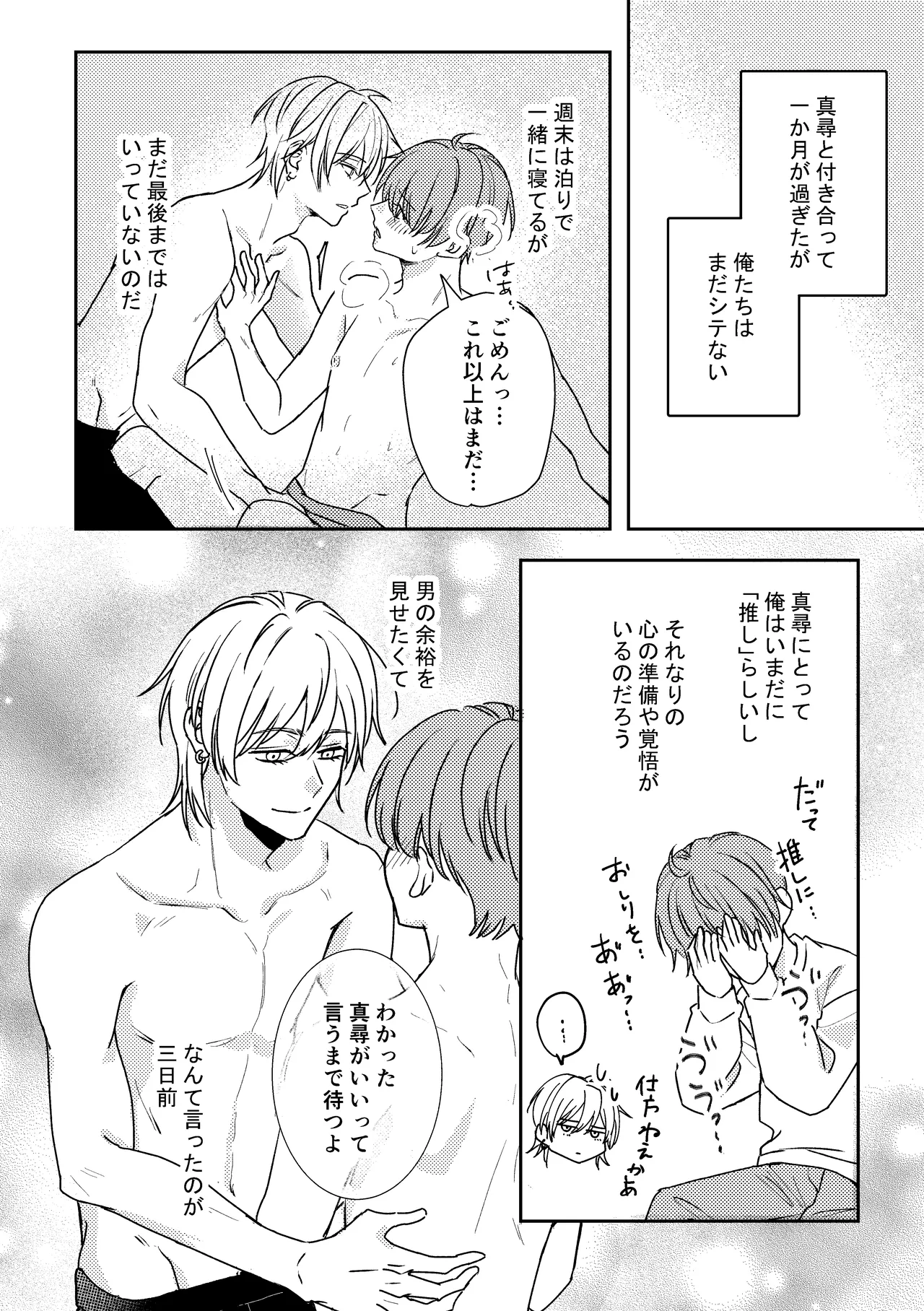 城戸くんはスマートに抱きたいー推し攻め様と温泉初夜?ー Page.6