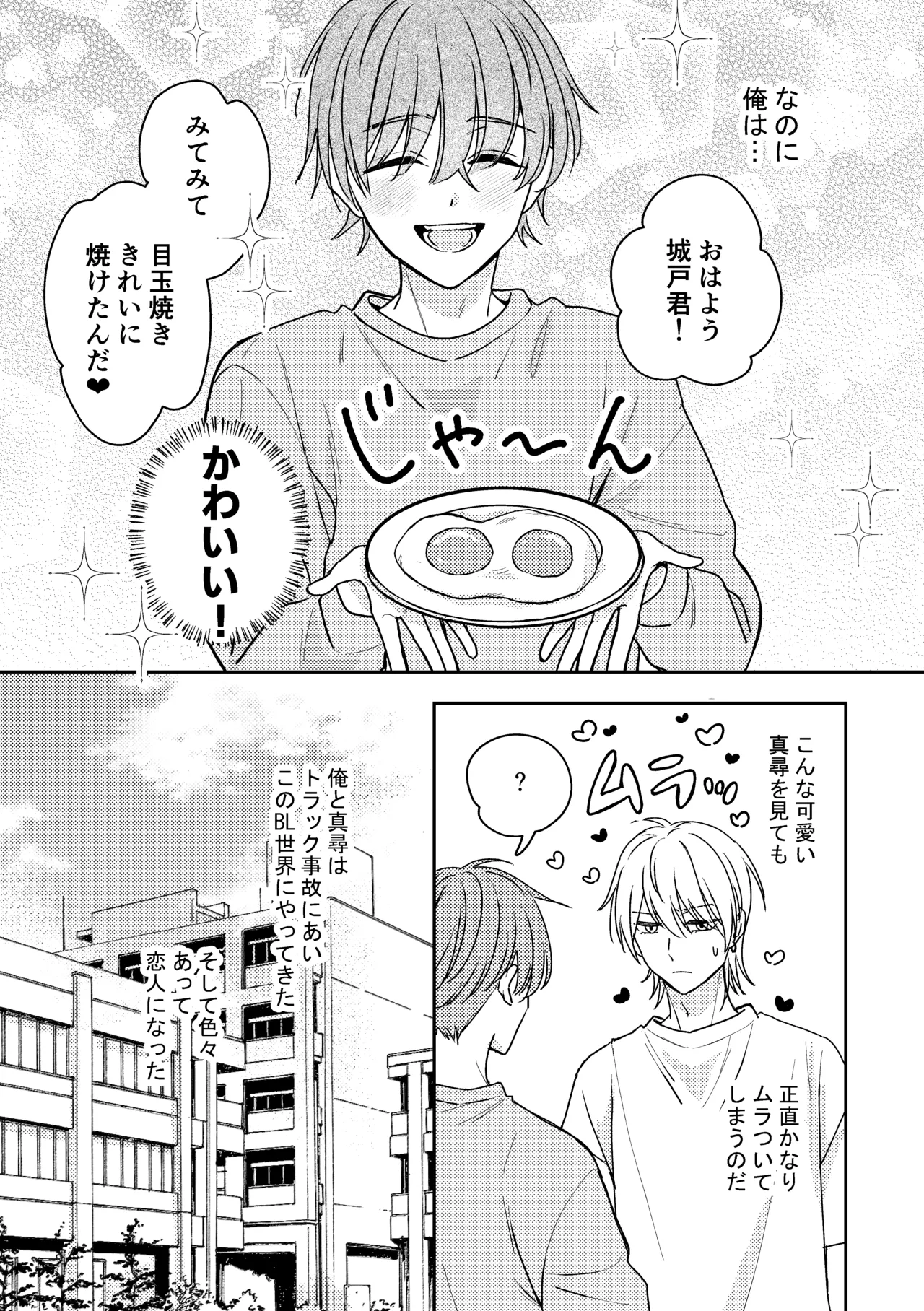 城戸くんはスマートに抱きたいー推し攻め様と温泉初夜?ー Page.7