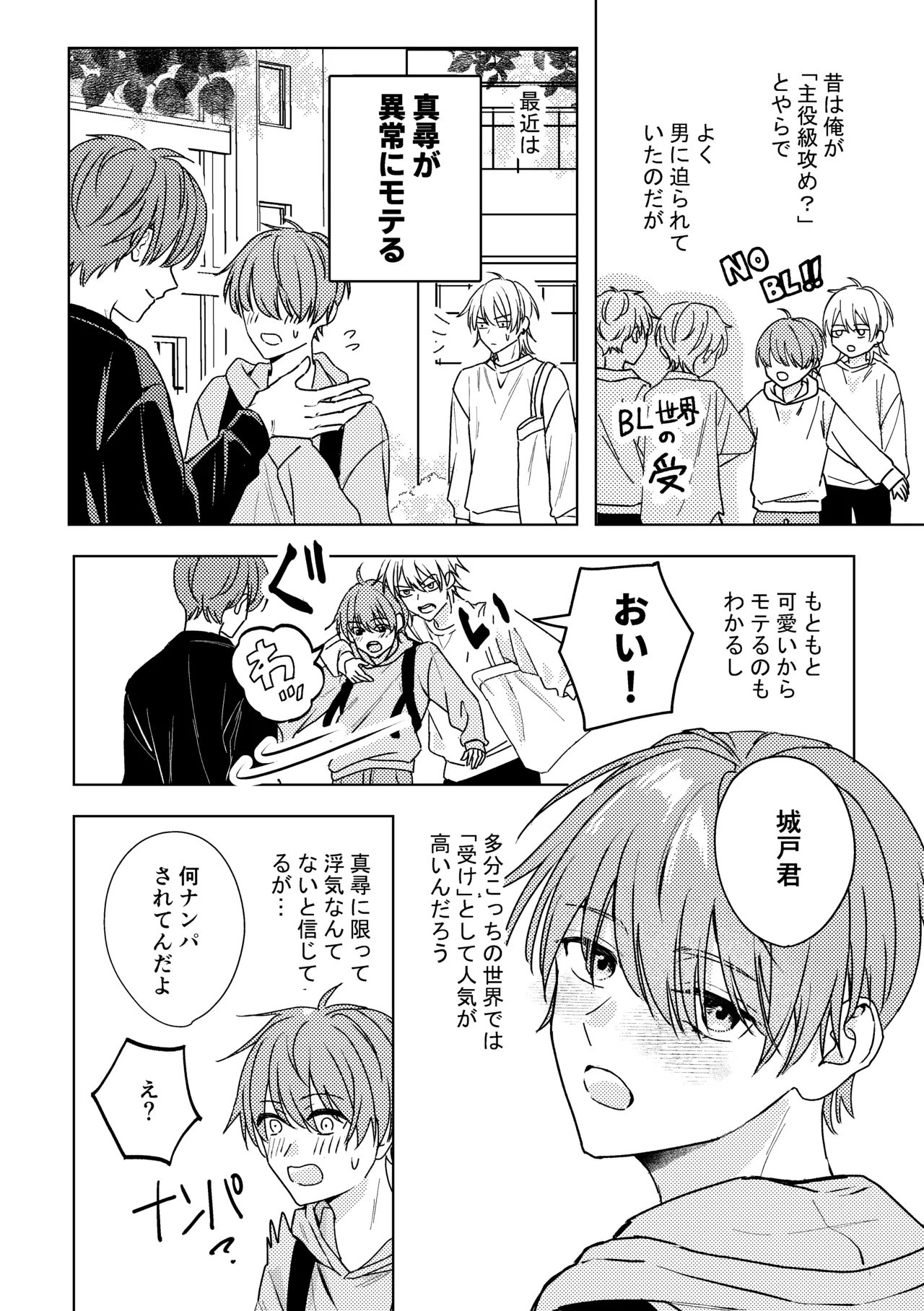 城戸くんはスマートに抱きたいー推し攻め様と温泉初夜?ー Page.8