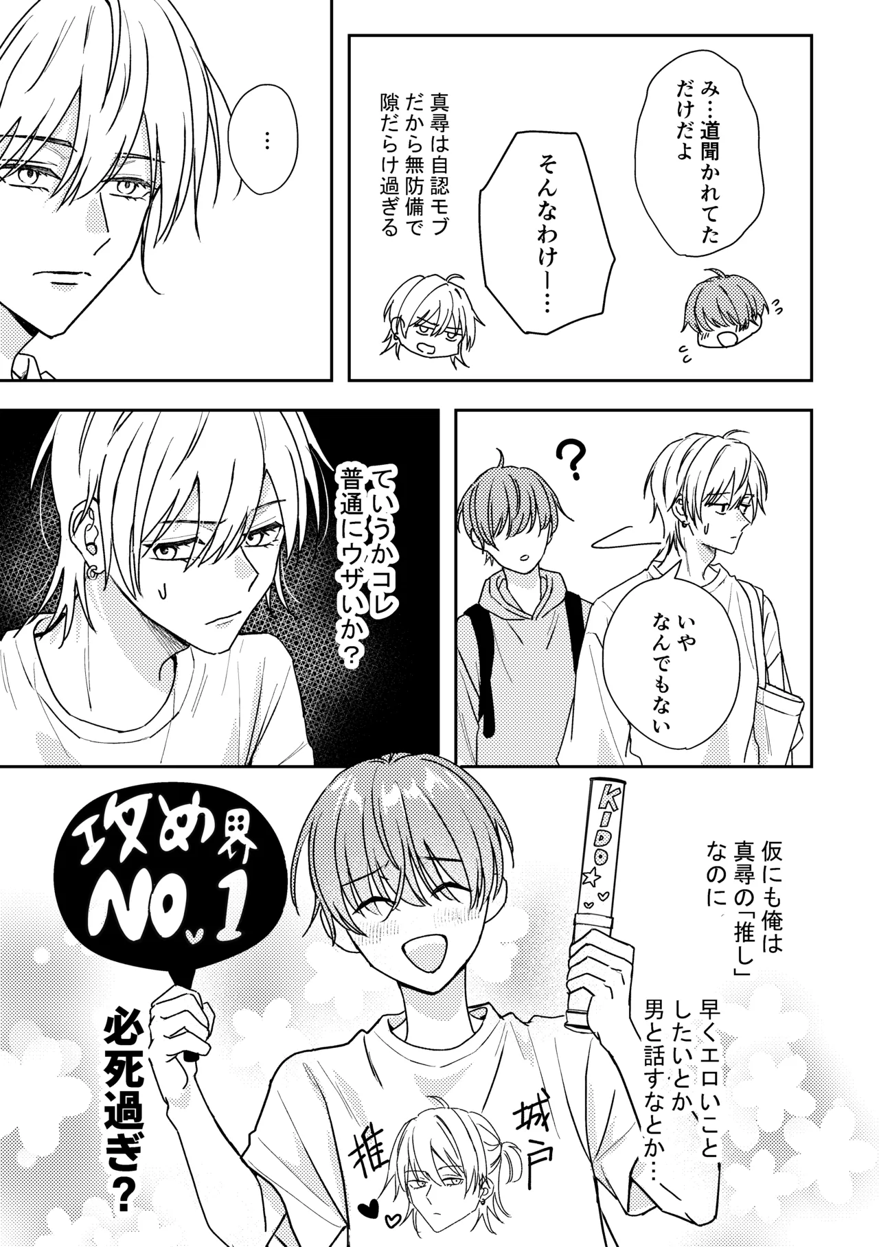 城戸くんはスマートに抱きたいー推し攻め様と温泉初夜?ー Page.9