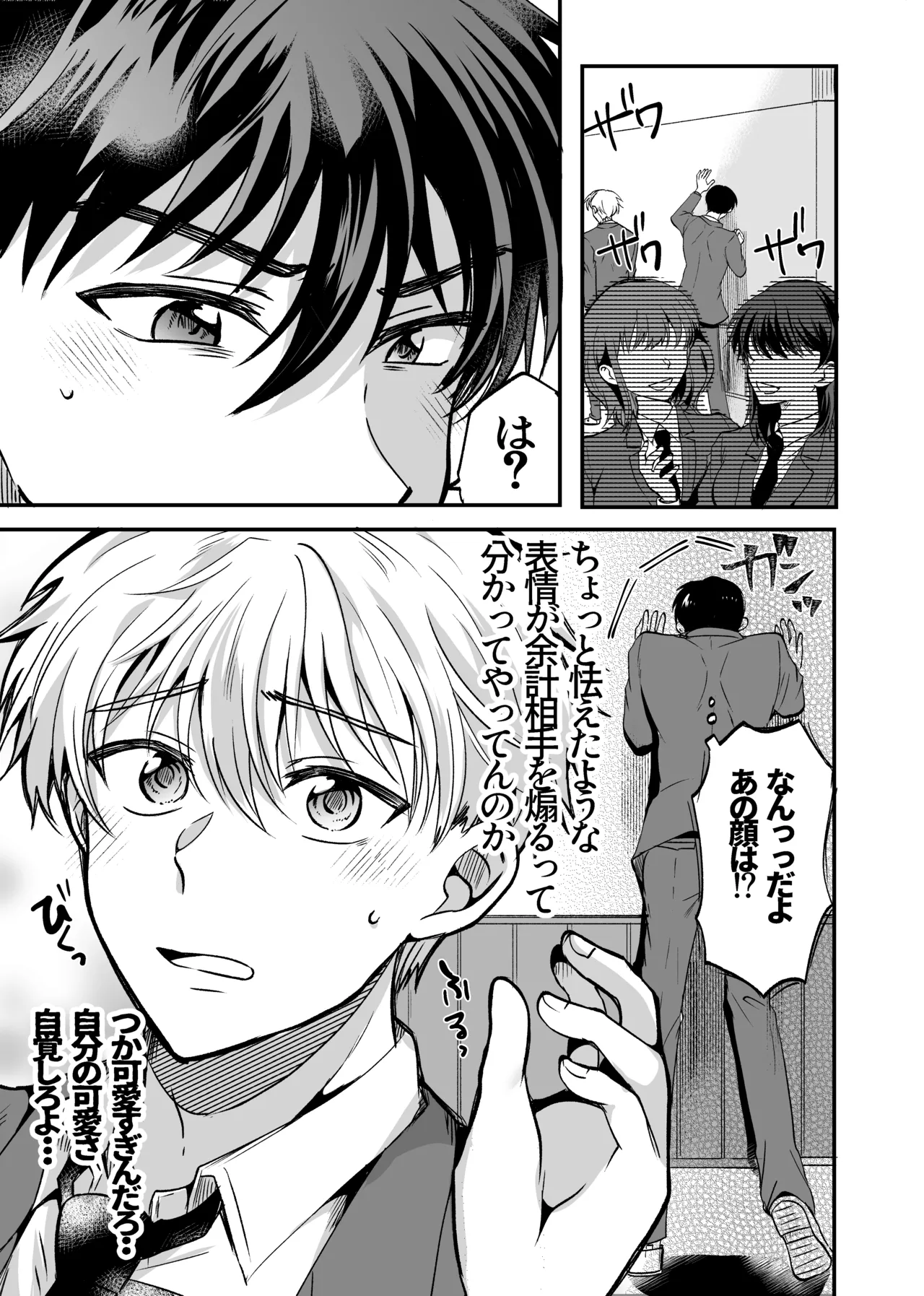 お前にだけは絶対負けない！ Page.10