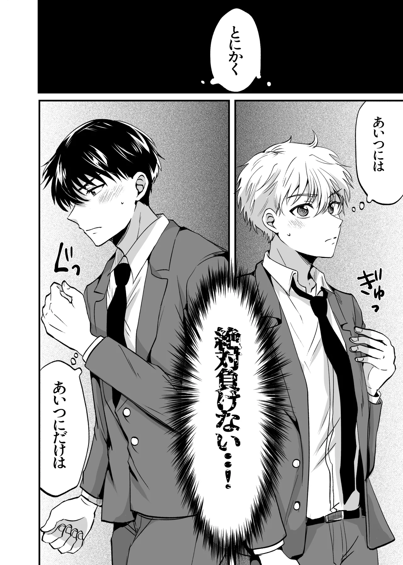 お前にだけは絶対負けない！ Page.11
