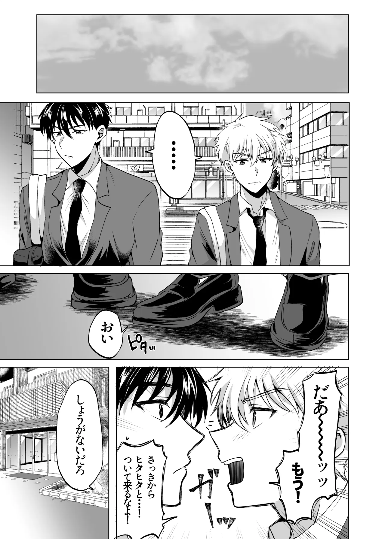 お前にだけは絶対負けない！ Page.12