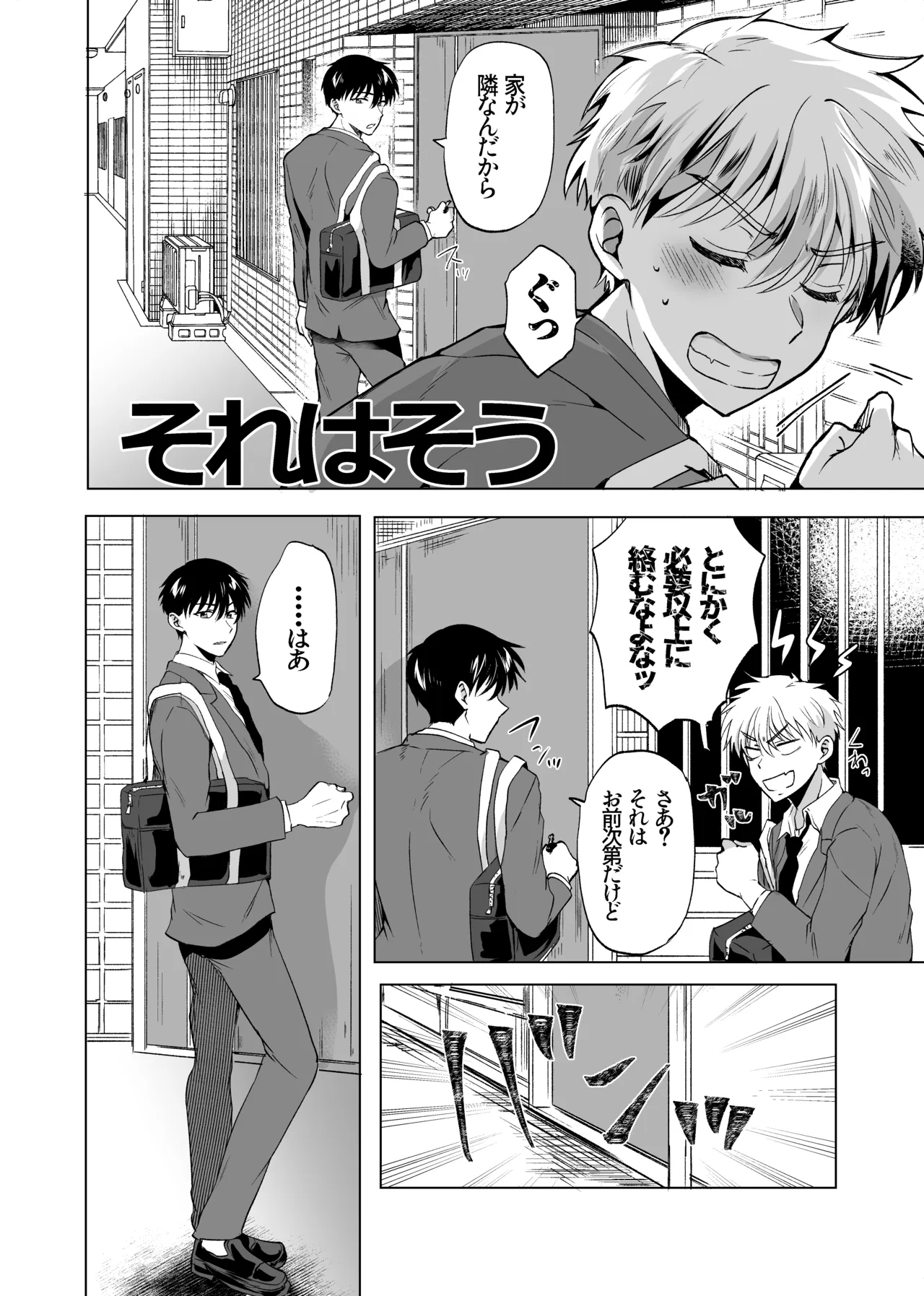 お前にだけは絶対負けない！ Page.13