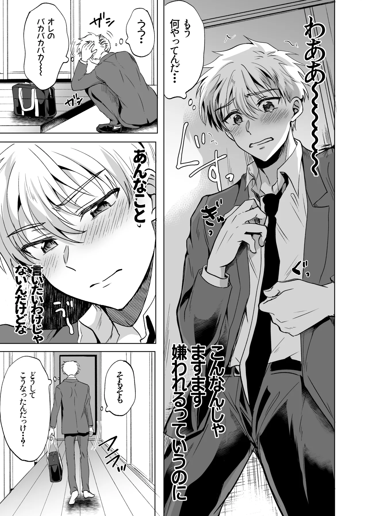 お前にだけは絶対負けない！ Page.14