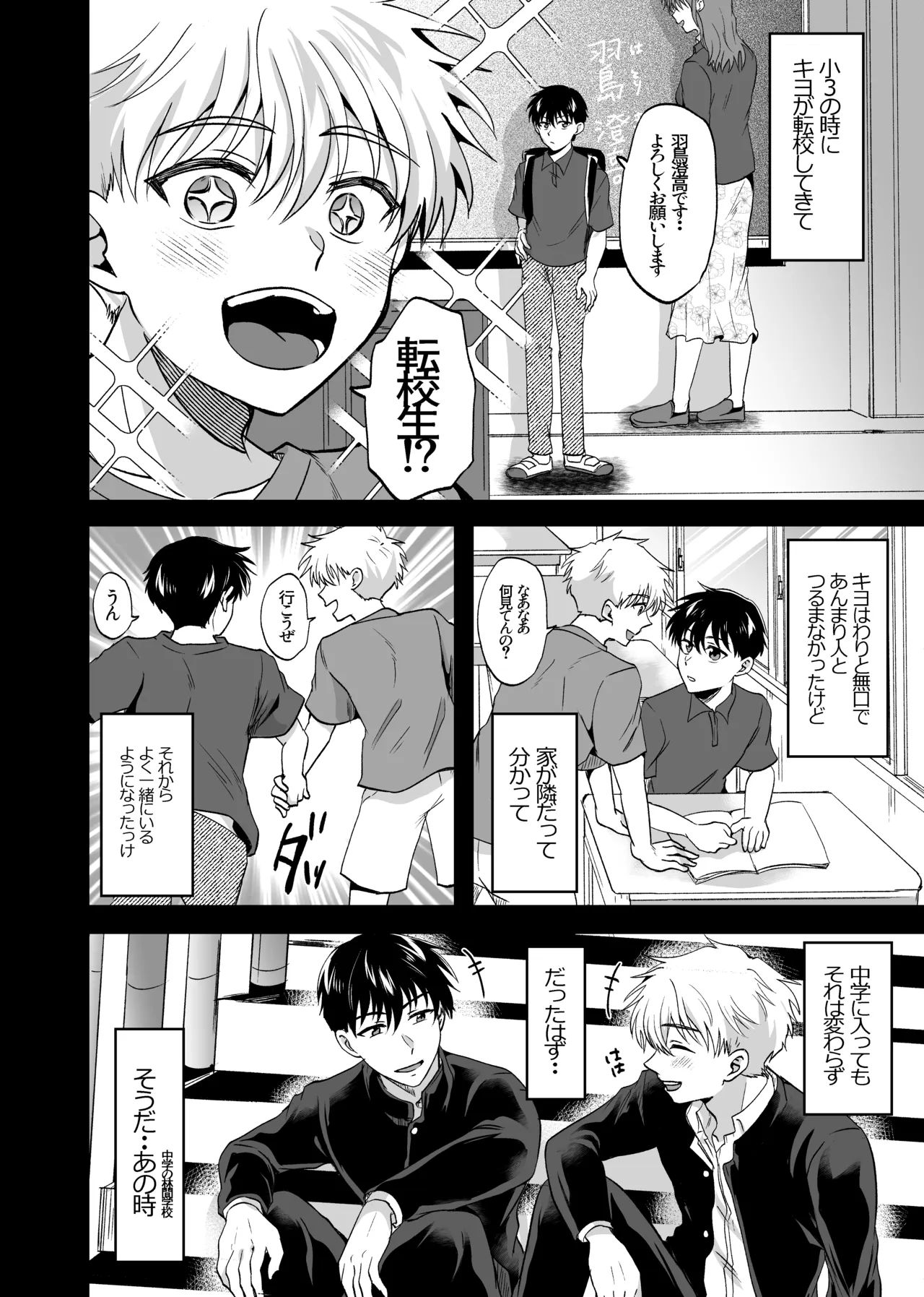 お前にだけは絶対負けない！ Page.15