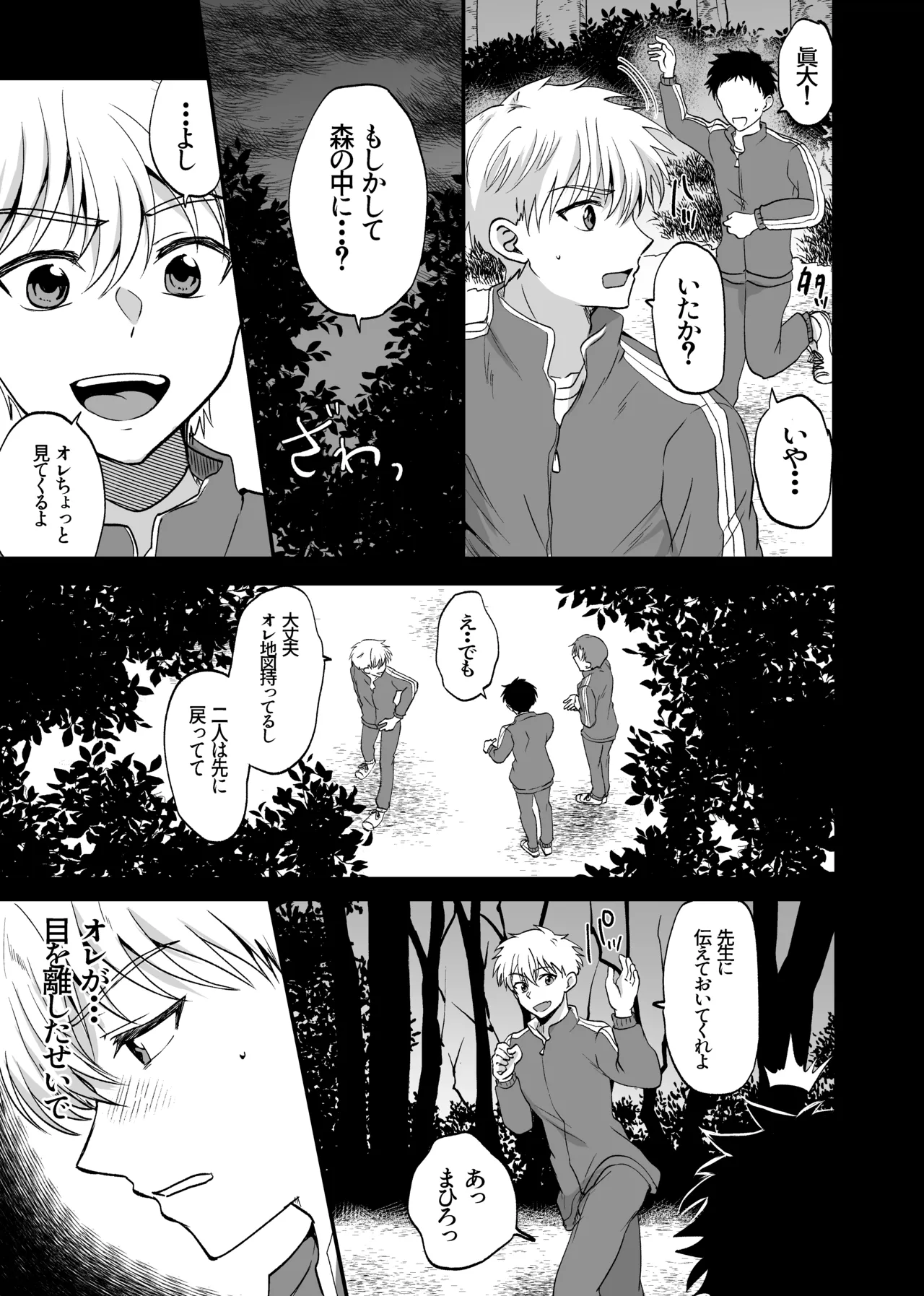お前にだけは絶対負けない！ Page.16