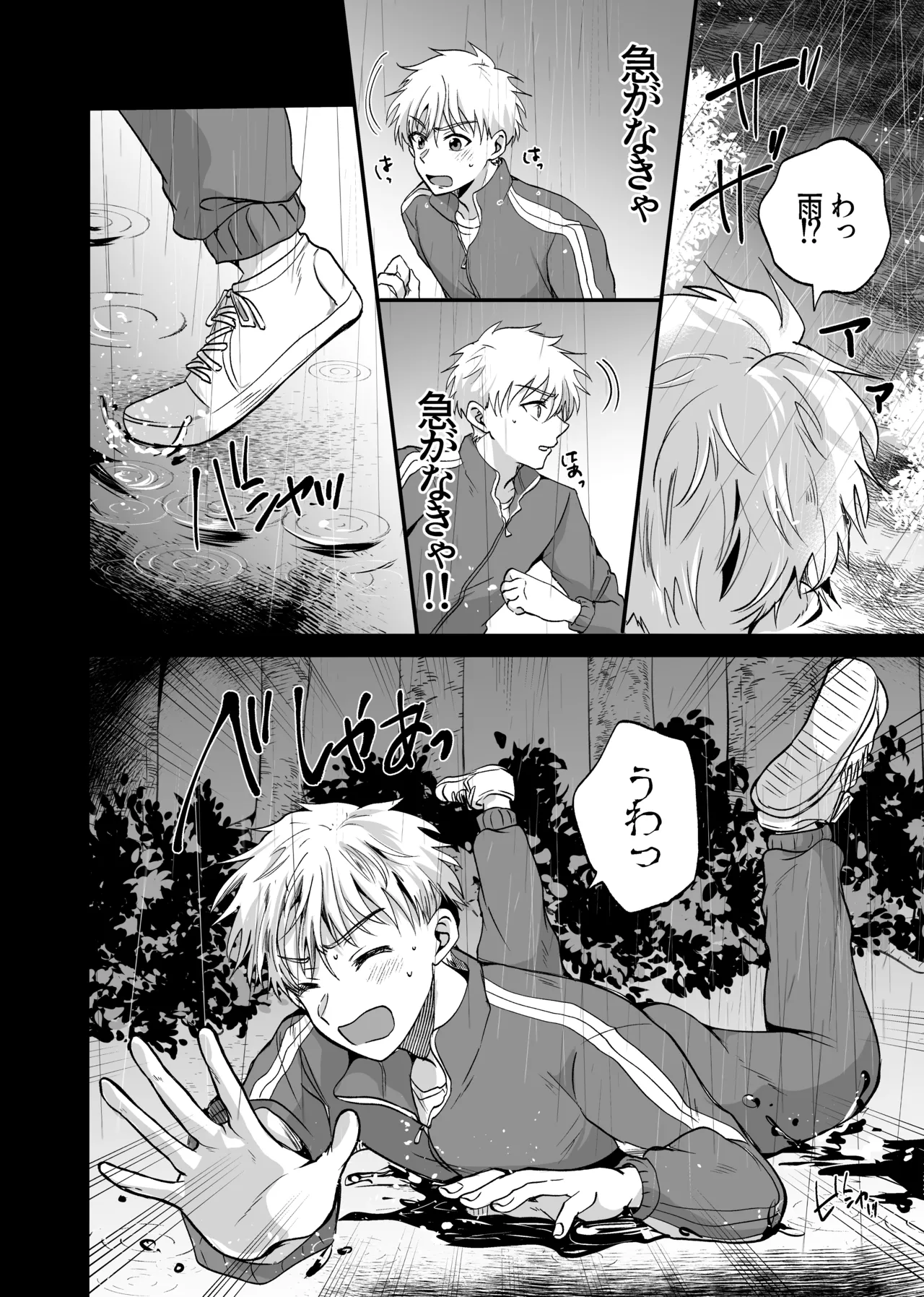 お前にだけは絶対負けない！ Page.17