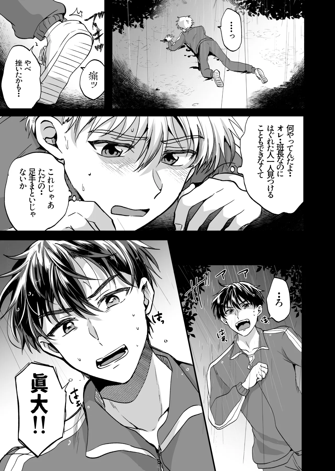 お前にだけは絶対負けない！ Page.18