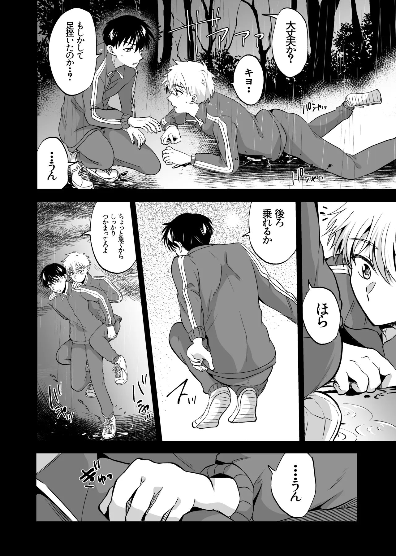 お前にだけは絶対負けない！ Page.19