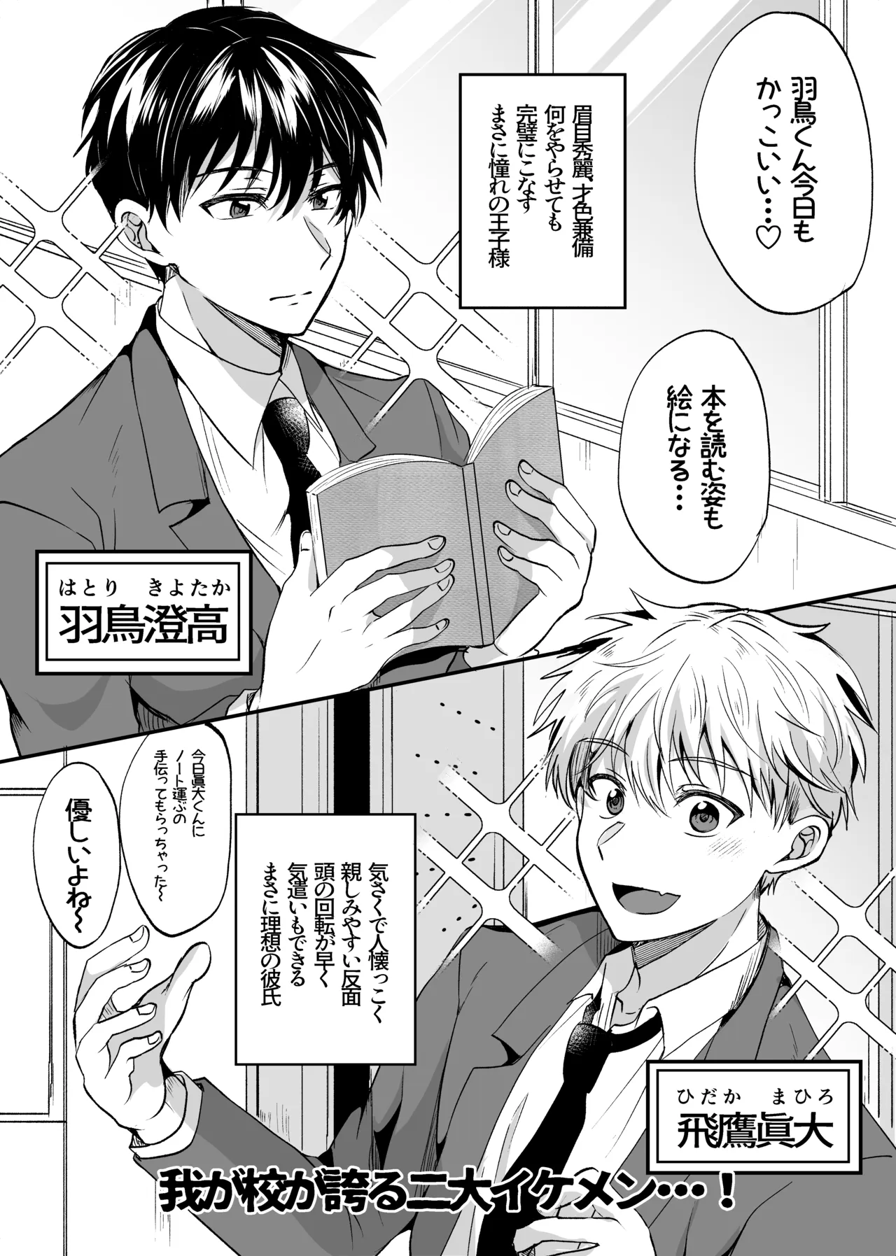 お前にだけは絶対負けない！ Page.2