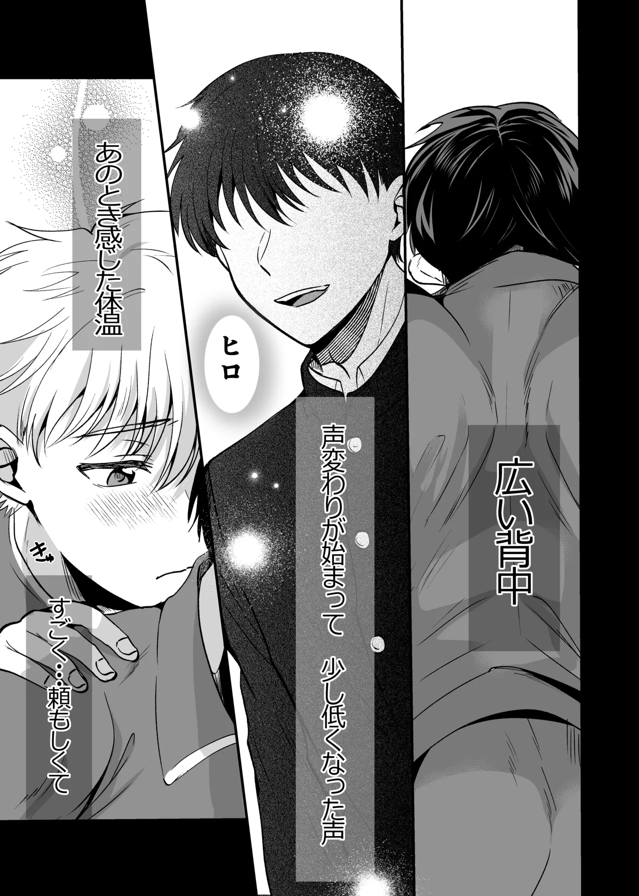 お前にだけは絶対負けない！ Page.20