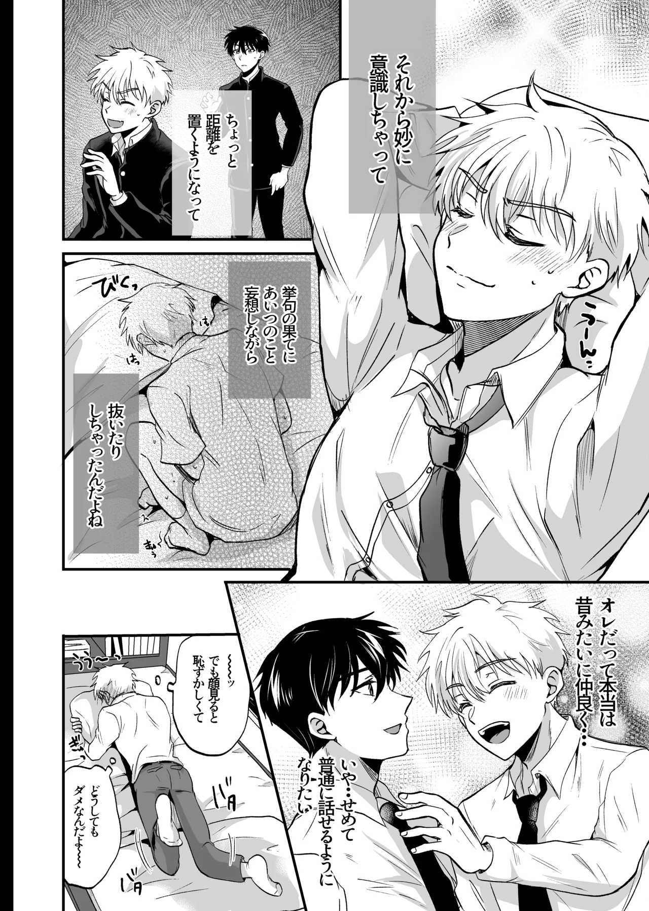 お前にだけは絶対負けない！ Page.21