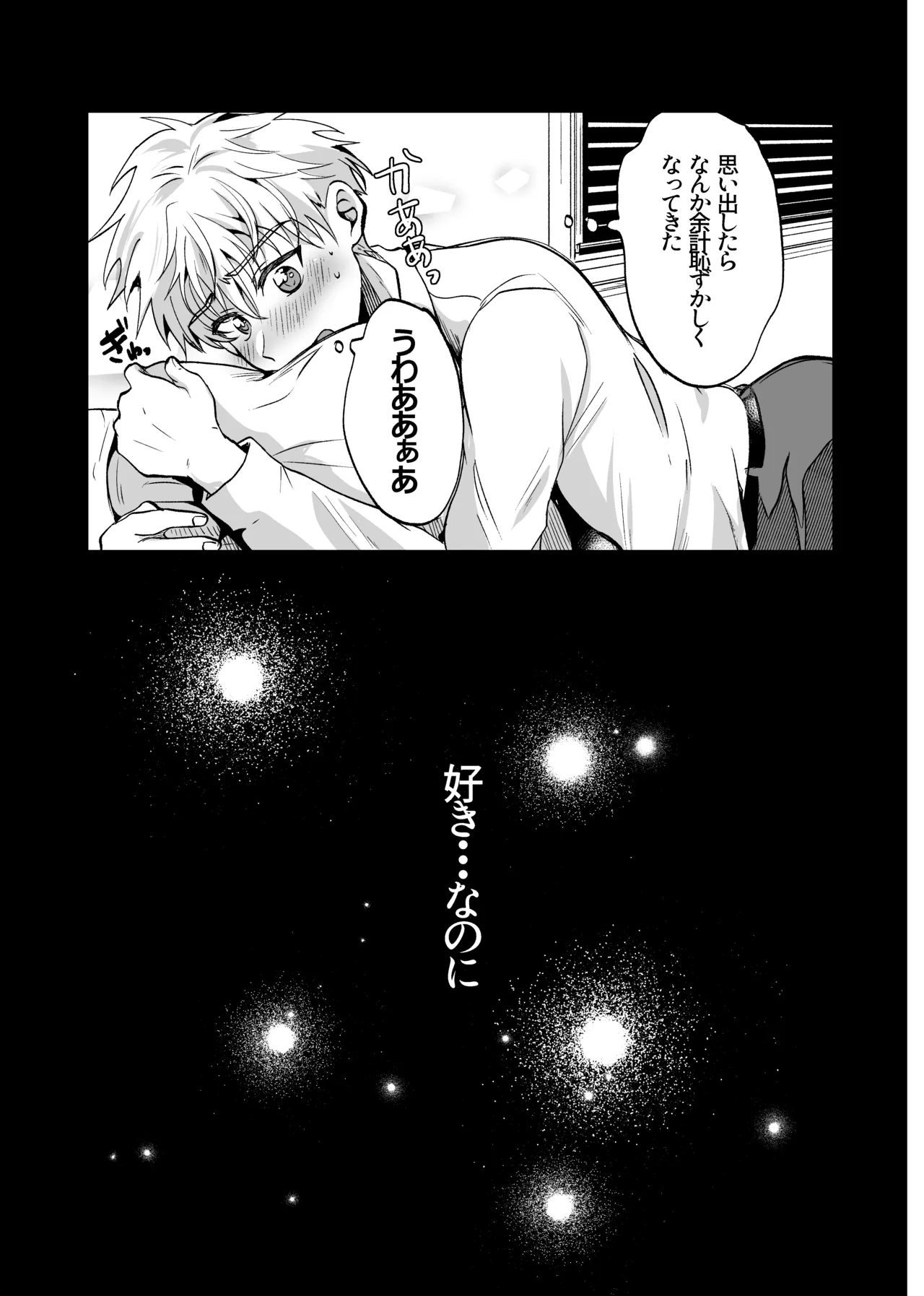 お前にだけは絶対負けない！ Page.22