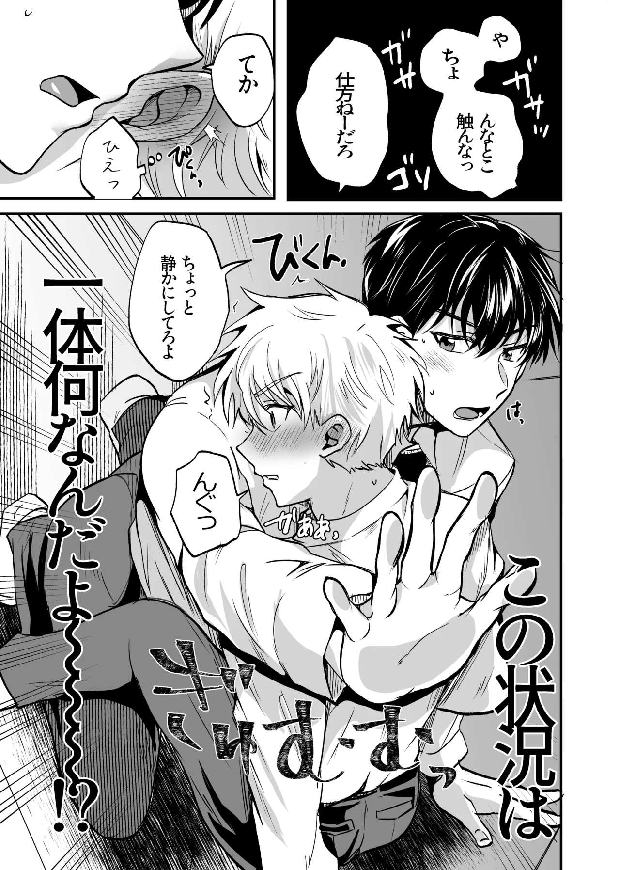 お前にだけは絶対負けない！ Page.24