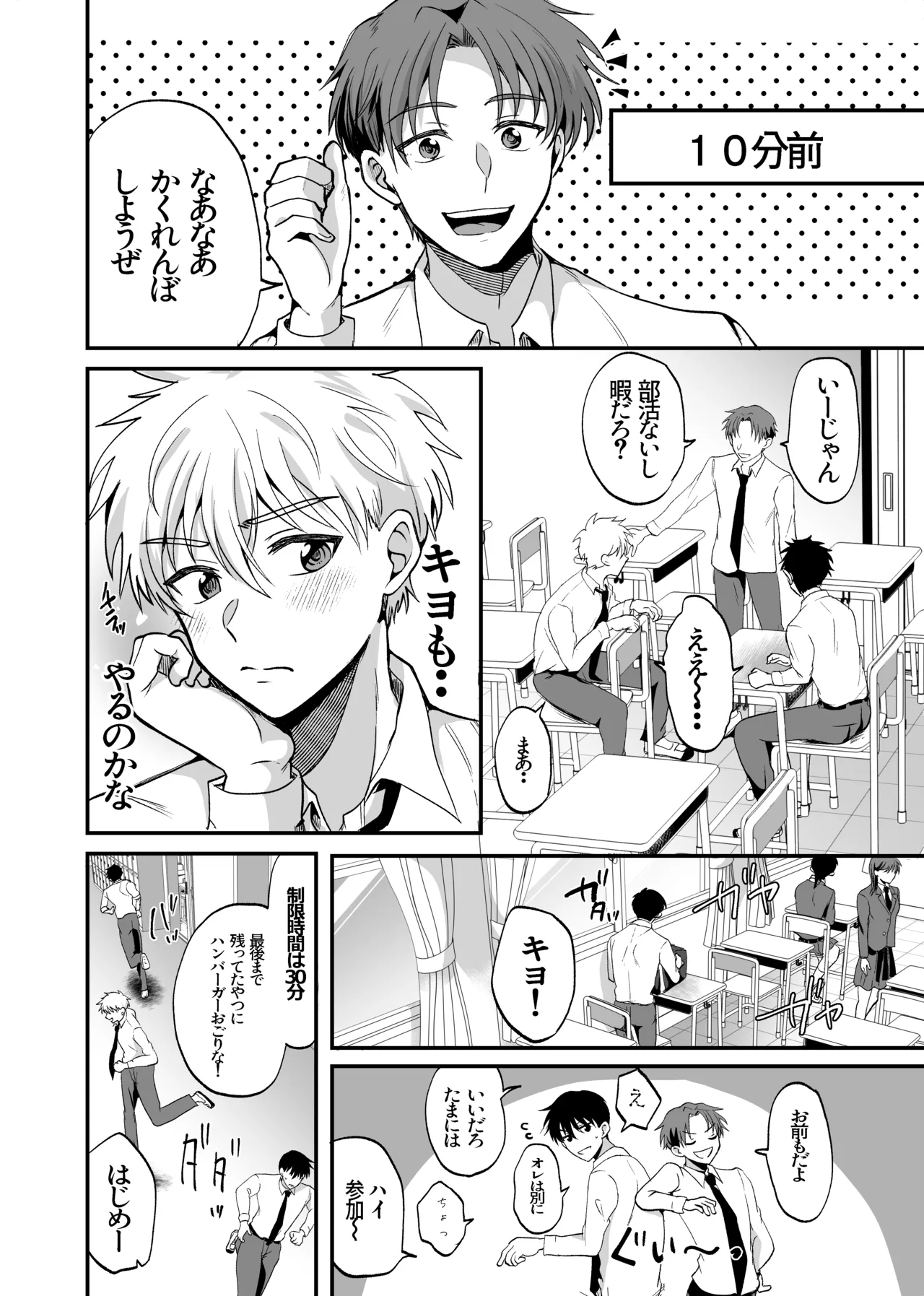 お前にだけは絶対負けない！ Page.25