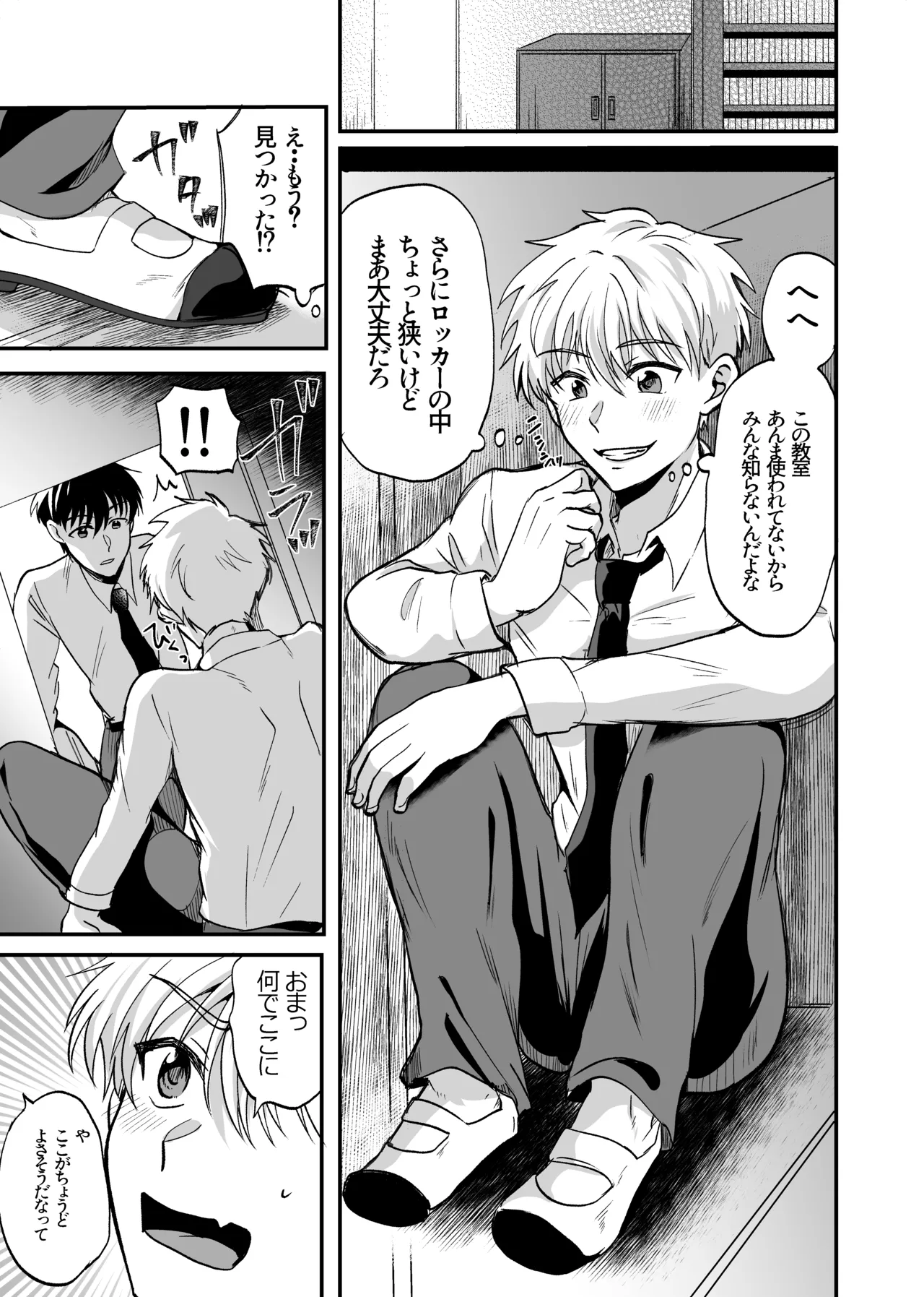 お前にだけは絶対負けない！ Page.26