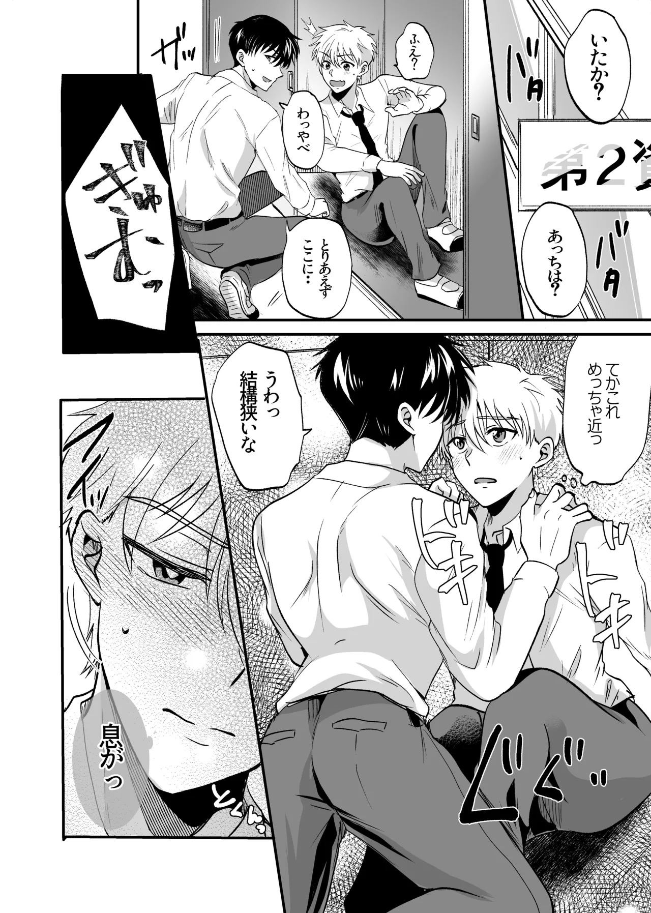 お前にだけは絶対負けない！ Page.27