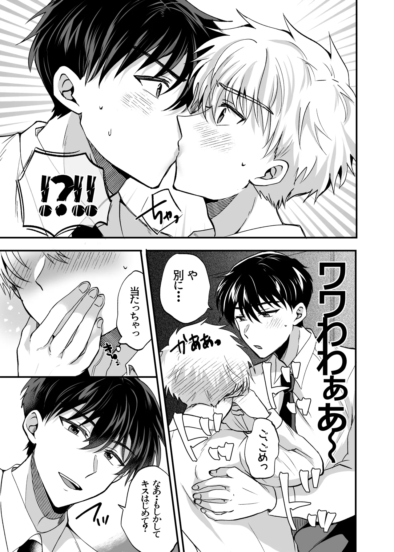 お前にだけは絶対負けない！ Page.28