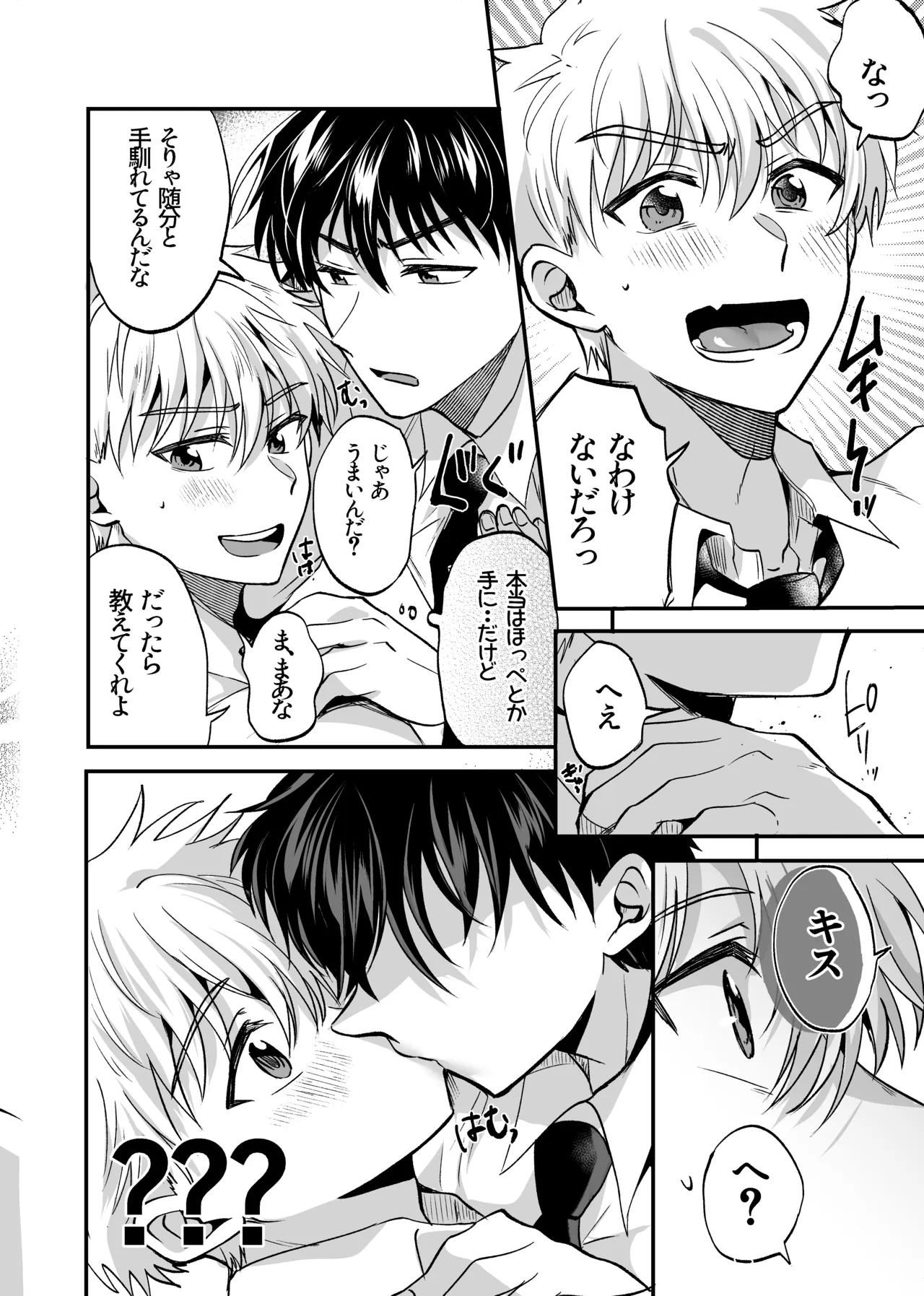 お前にだけは絶対負けない！ Page.29