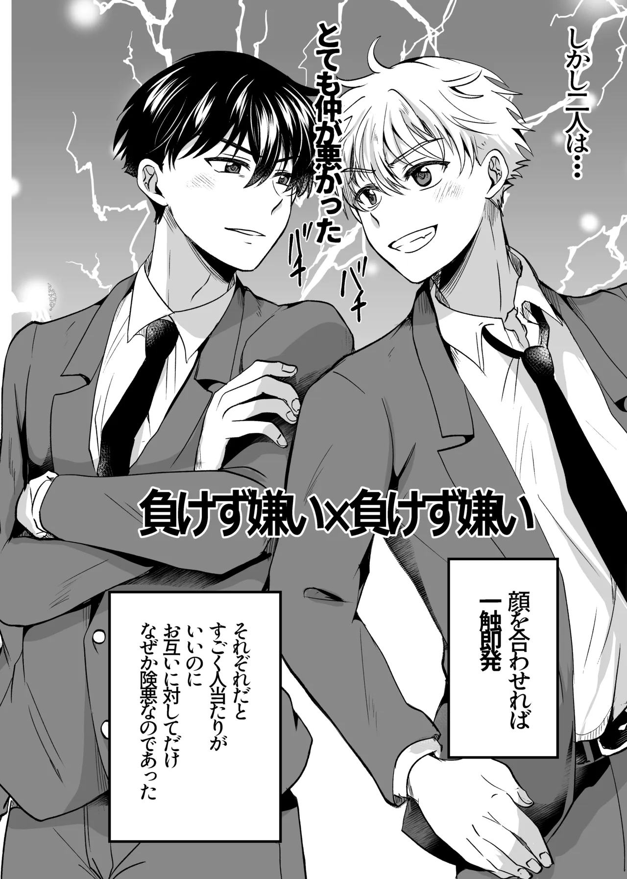 お前にだけは絶対負けない！ Page.3