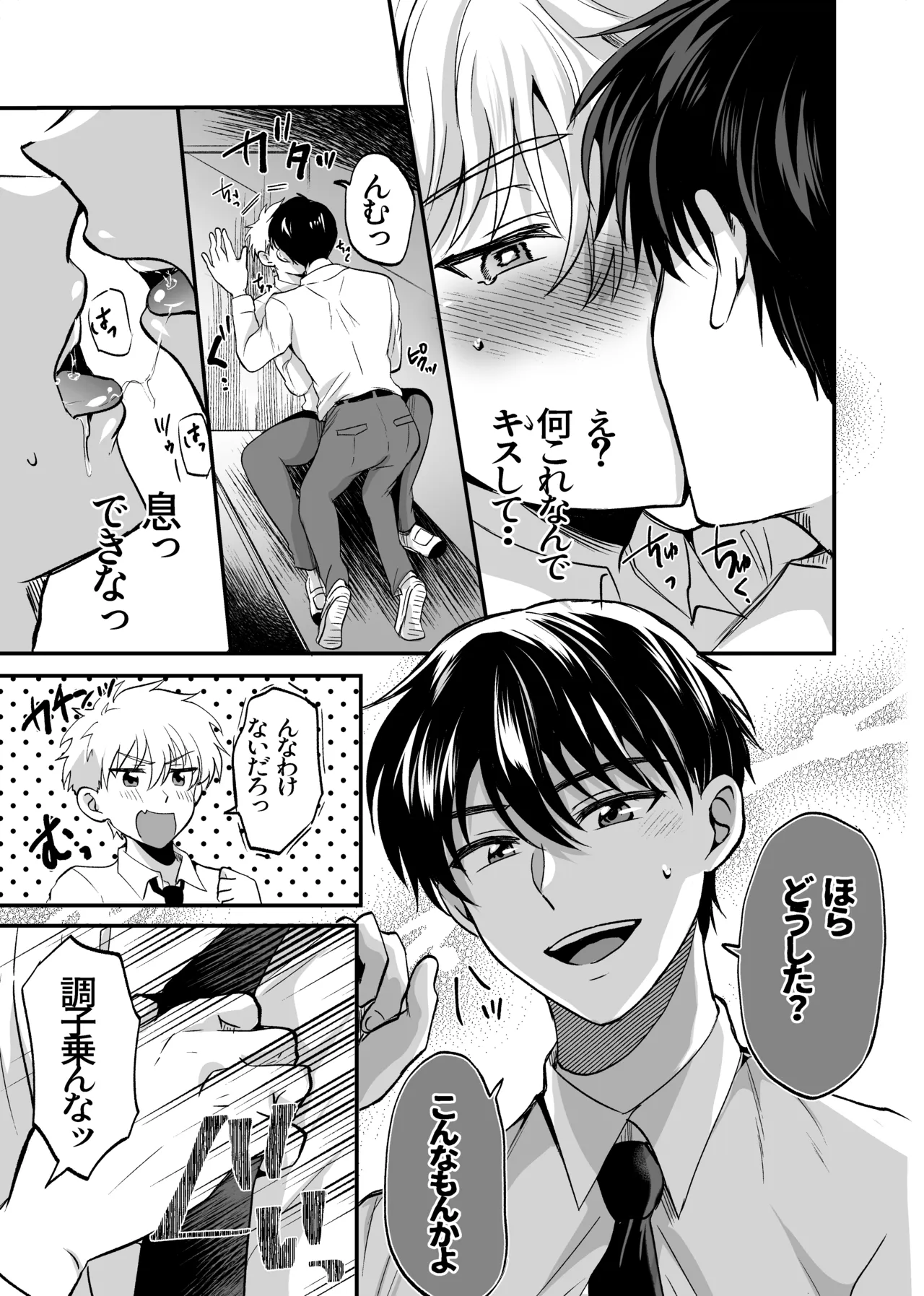 お前にだけは絶対負けない！ Page.30